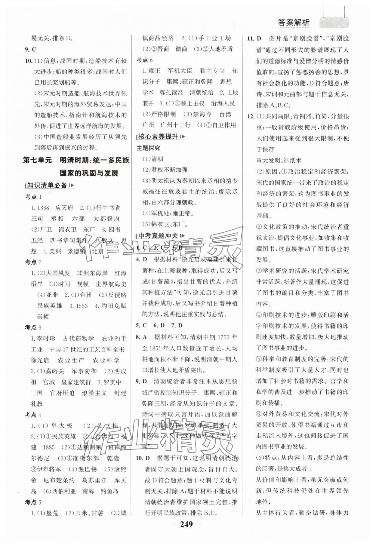 2025年初中總復習手冊山東畫報出版社歷史 參考答案第4頁