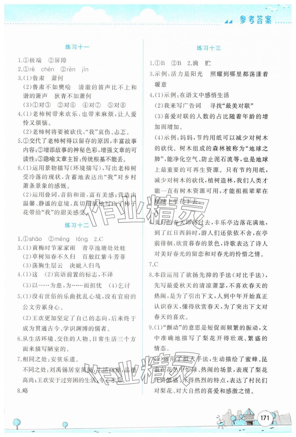 2025年暑假活動(dòng)實(shí)踐與思考七年級(jí)合訂本 第5頁(yè)