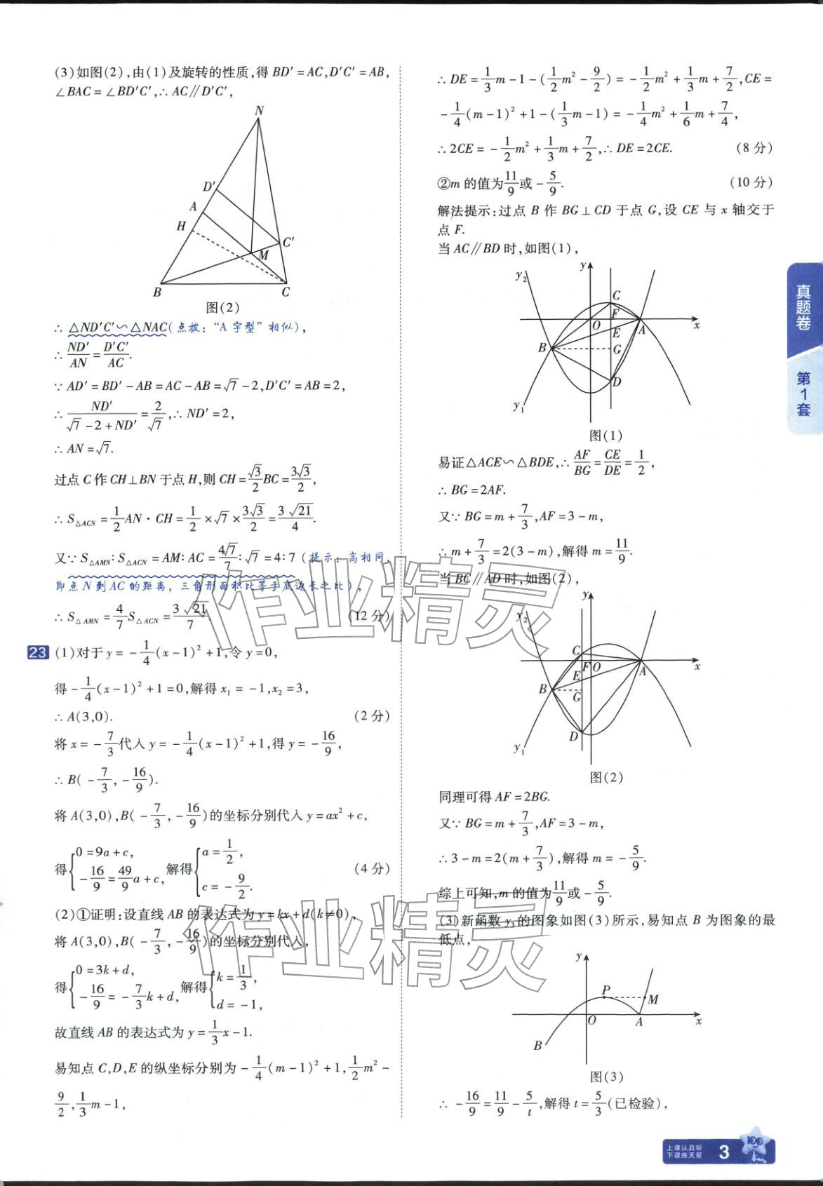 2026年金考卷45套匯編九年級(jí)數(shù)學(xué)全一冊(cè)通用版遼寧專版&nbsp;第3頁(yè)