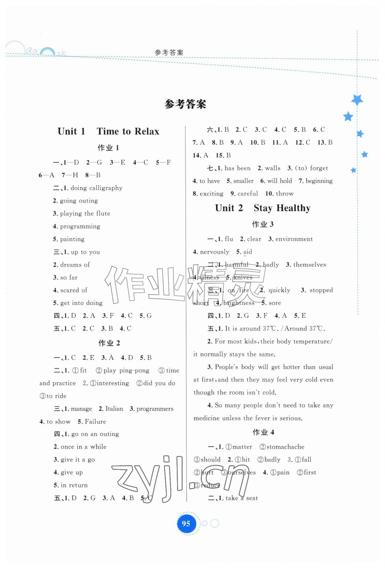 2026年暑假作业内蒙古教育出版社八年级英语&nbsp;第1页
