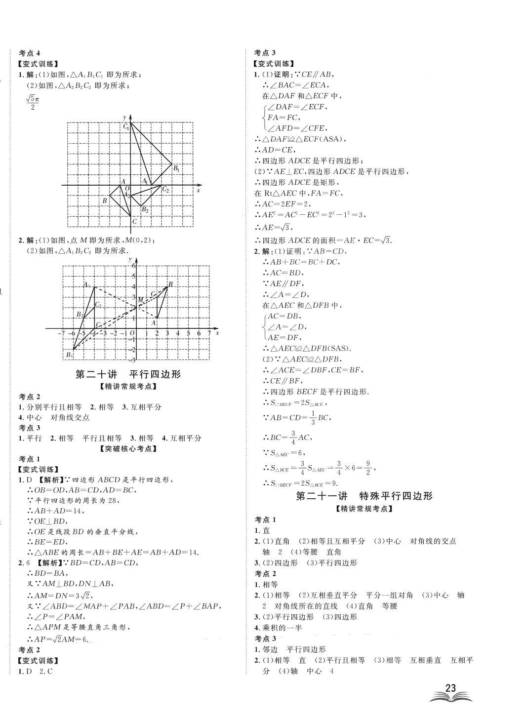 2024年高分计划一卷通数学中考 第14页