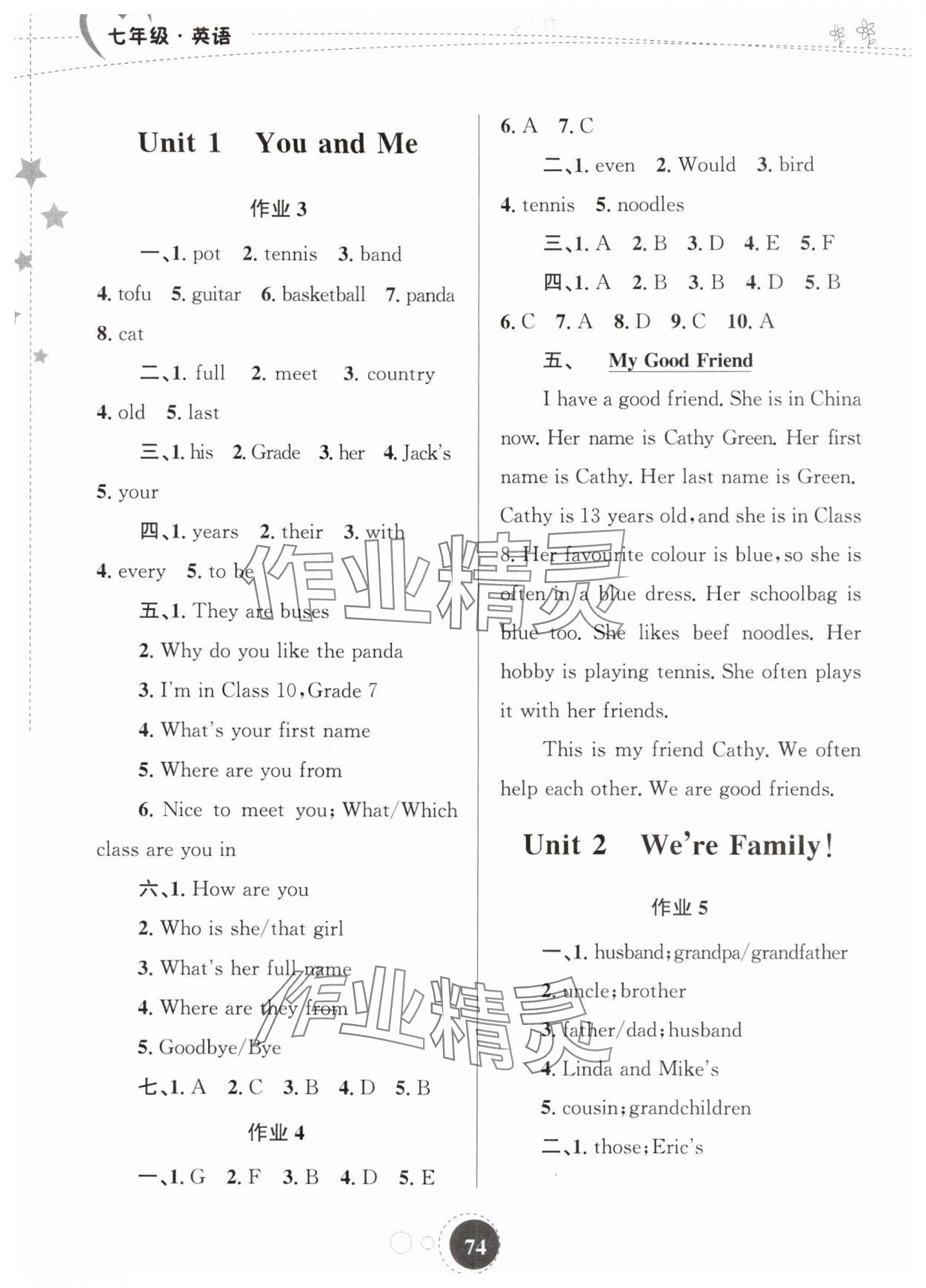 2025年寒假作業(yè)甘肅教育出版社七年級英語人教版冀教版 第2頁