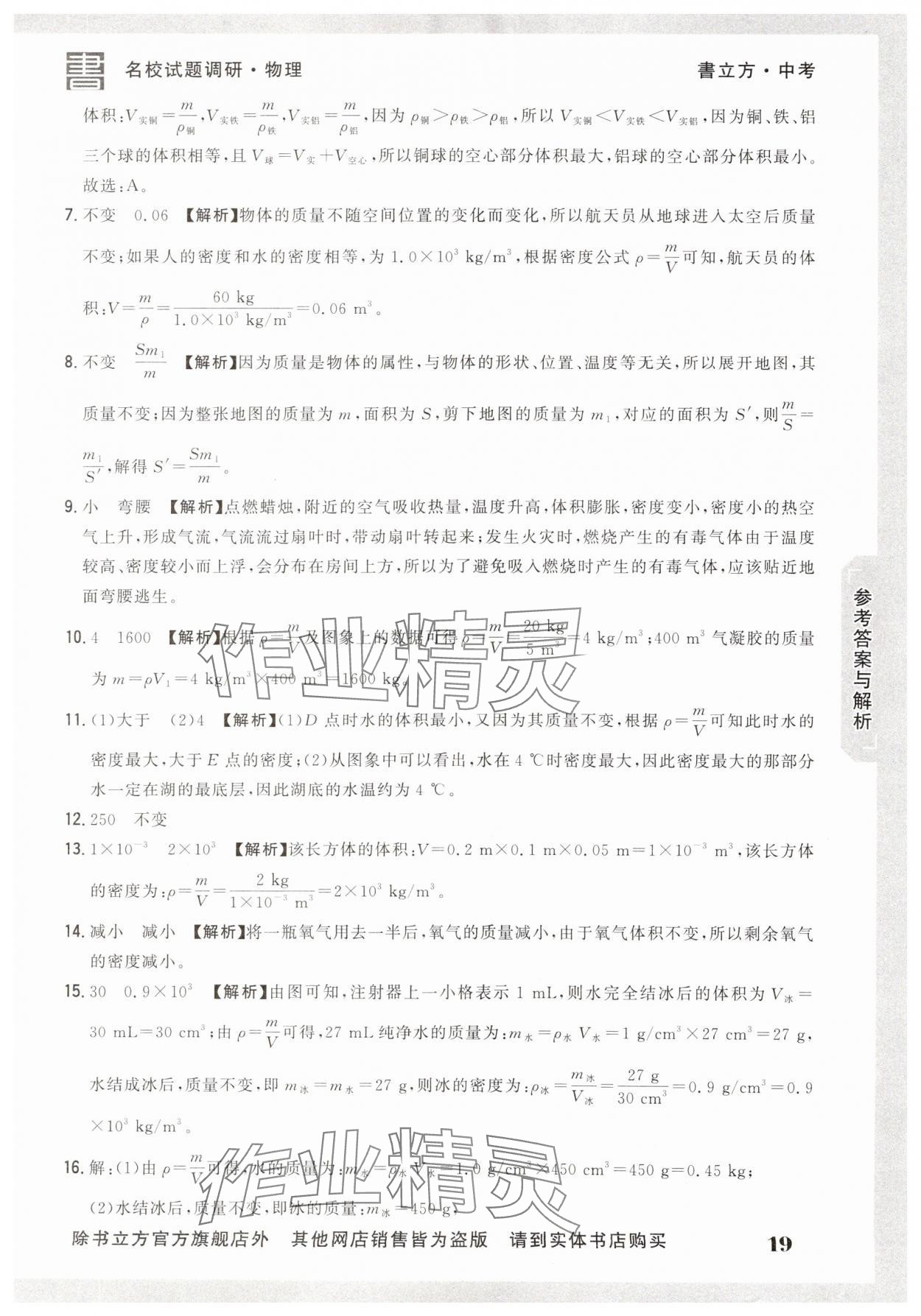 2025年名校試題調研中考總復習物理 第19頁