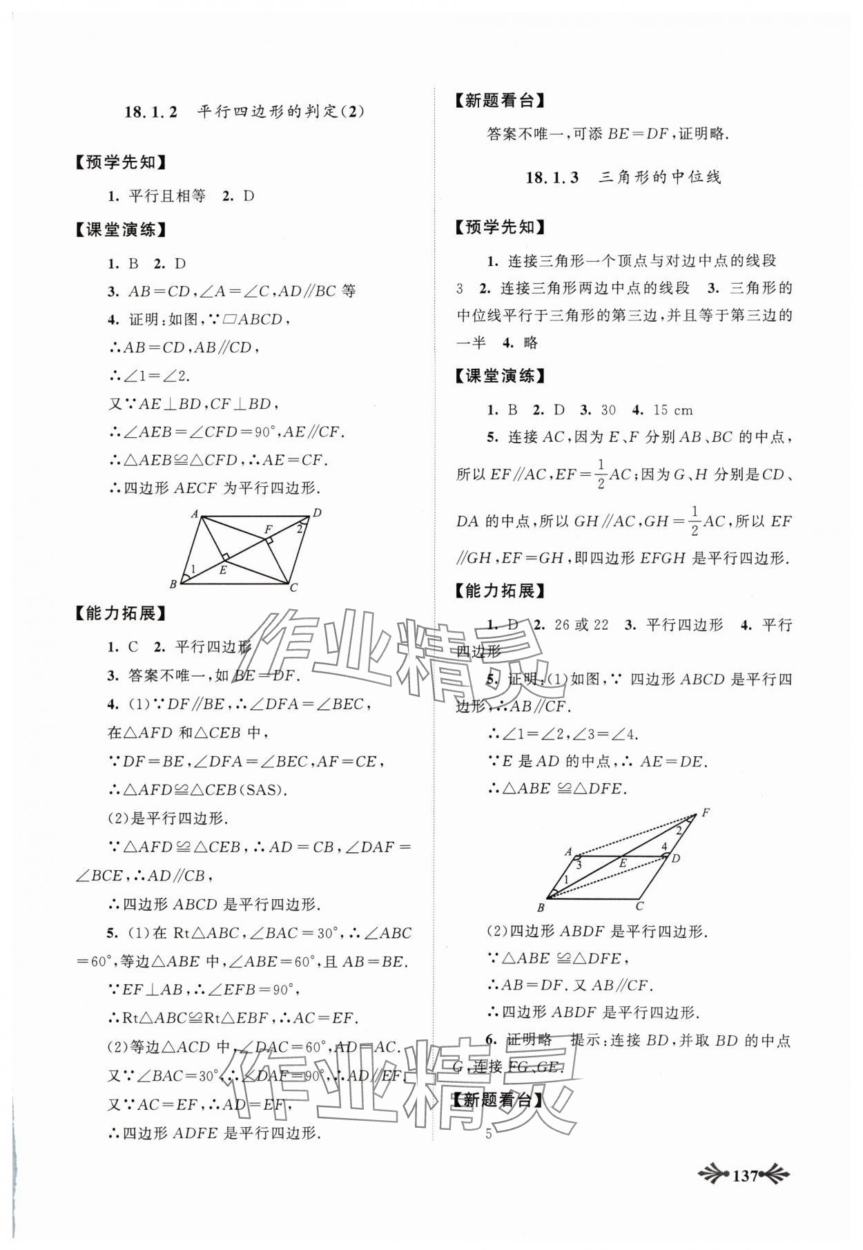 2024年自主學習當堂反饋八年級數(shù)學下冊人教版 參考答案第6頁