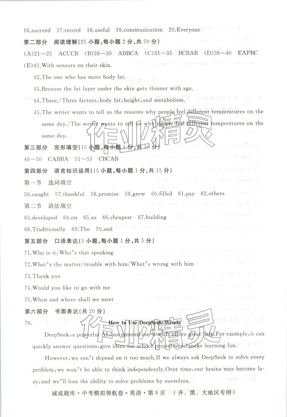 2026年诚成题库中考模拟领航卷九年级英语齐齐哈尔专版&nbsp;第9页