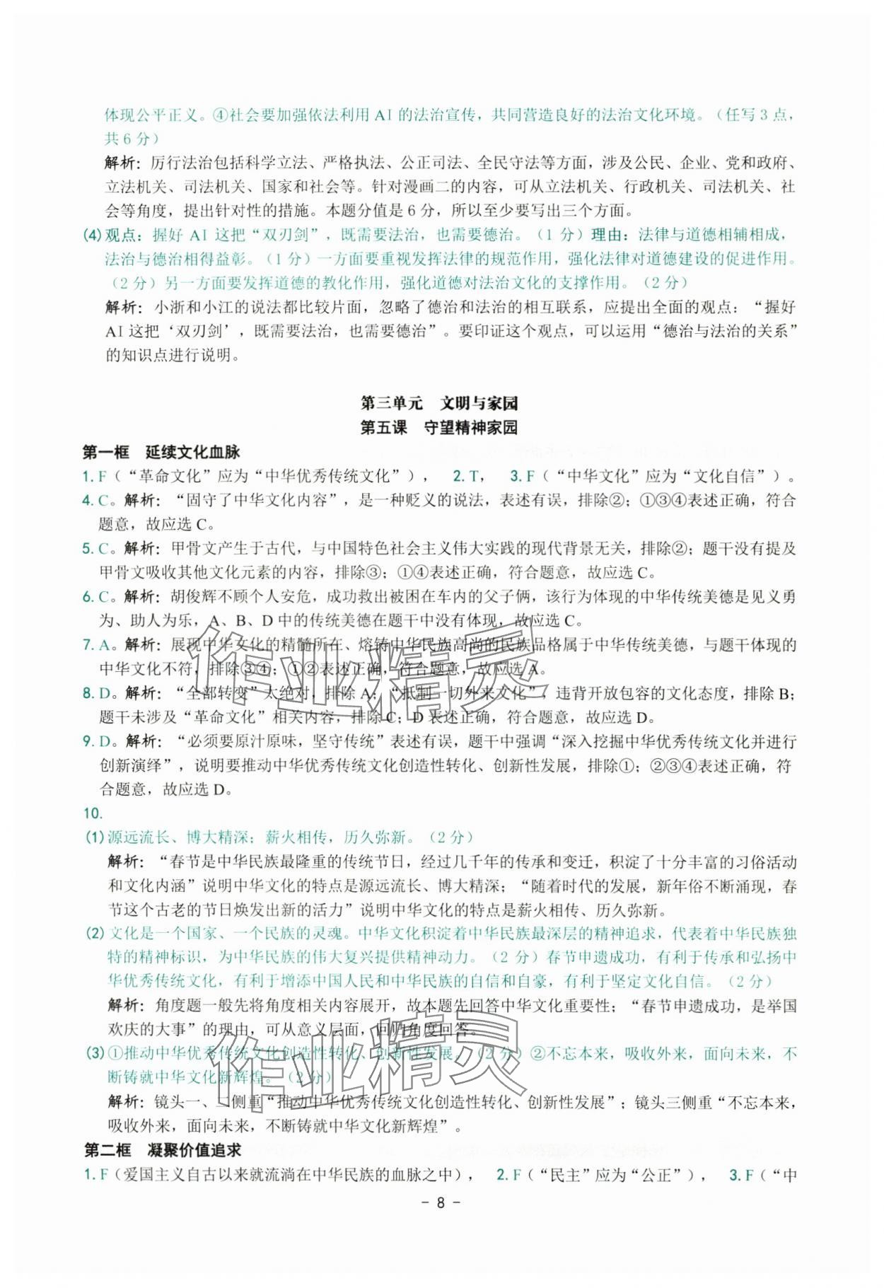 2025年练习精编九年级道德与法治全一册人教版 参考答案第8页