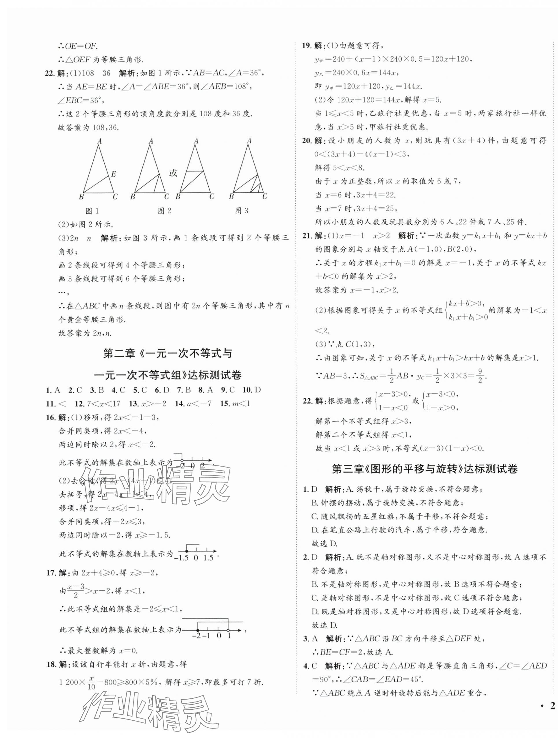 2024年廣東名師講練通八年級數(shù)學下冊北師大版深圳專版提升版 參考答案第7頁