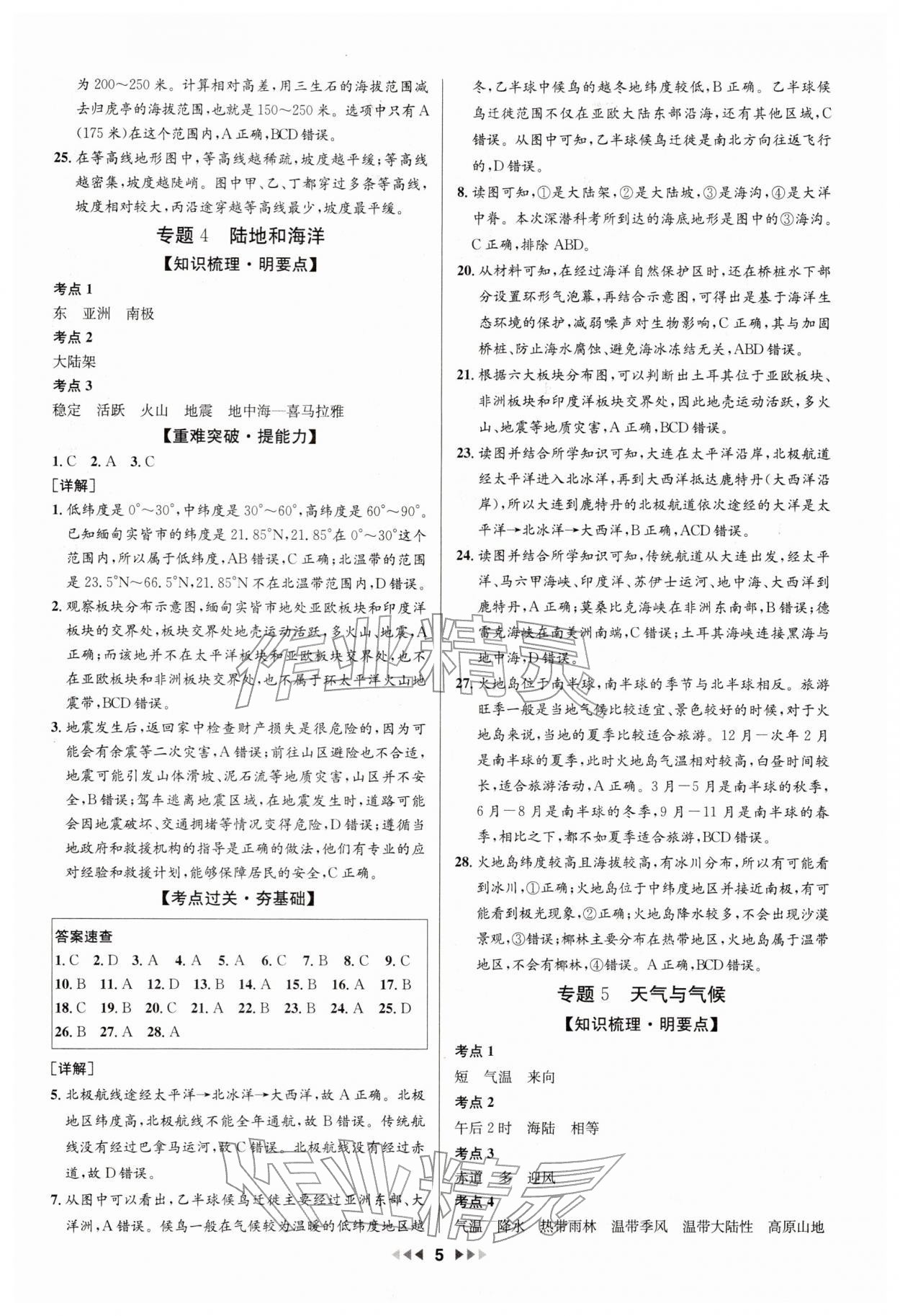2026年金钥匙赢战中考地理广东专版 第5页