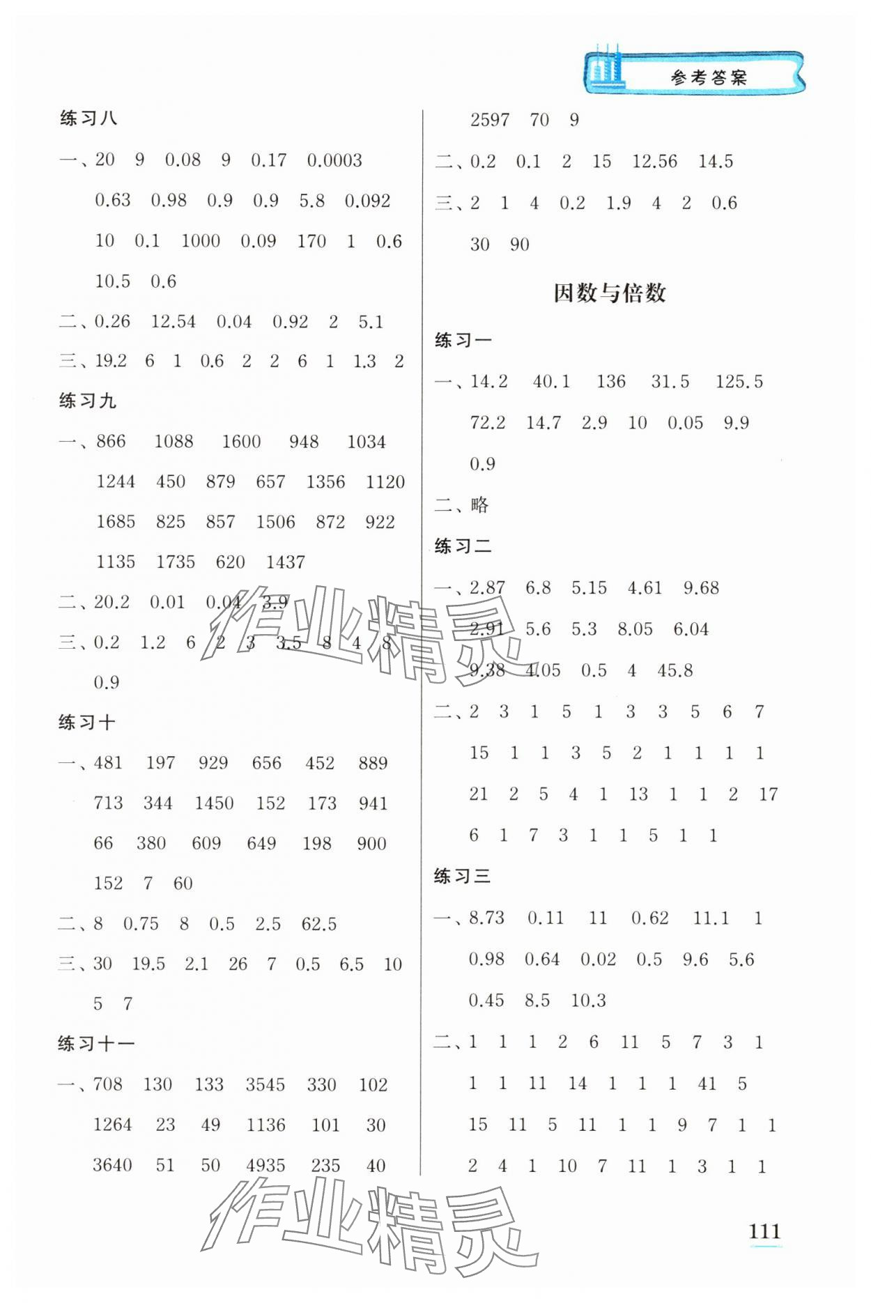 2025年口算心算速算江蘇鳳凰美術(shù)出版社五年級數(shù)學(xué)下冊蘇教版徐州專版 參考答案第5頁