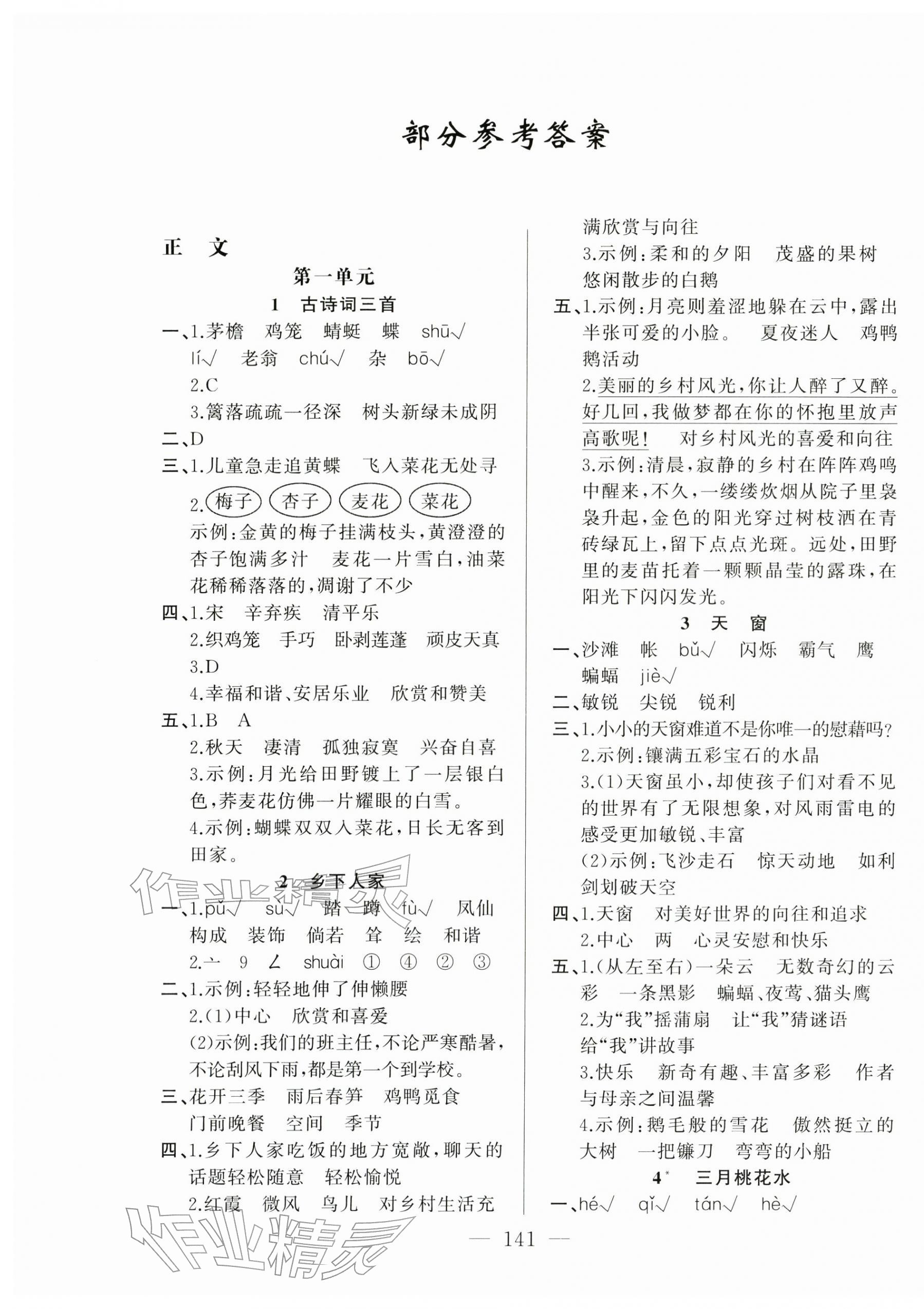 2026年五洲导学全优学案四年级语文下册人教版&nbsp;第1页