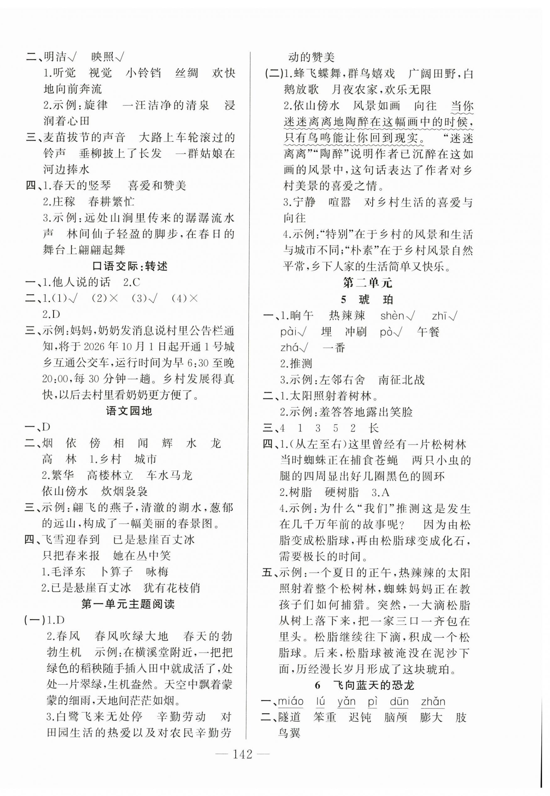 2026年五洲导学全优学案四年级语文下册人教版&nbsp;第2页