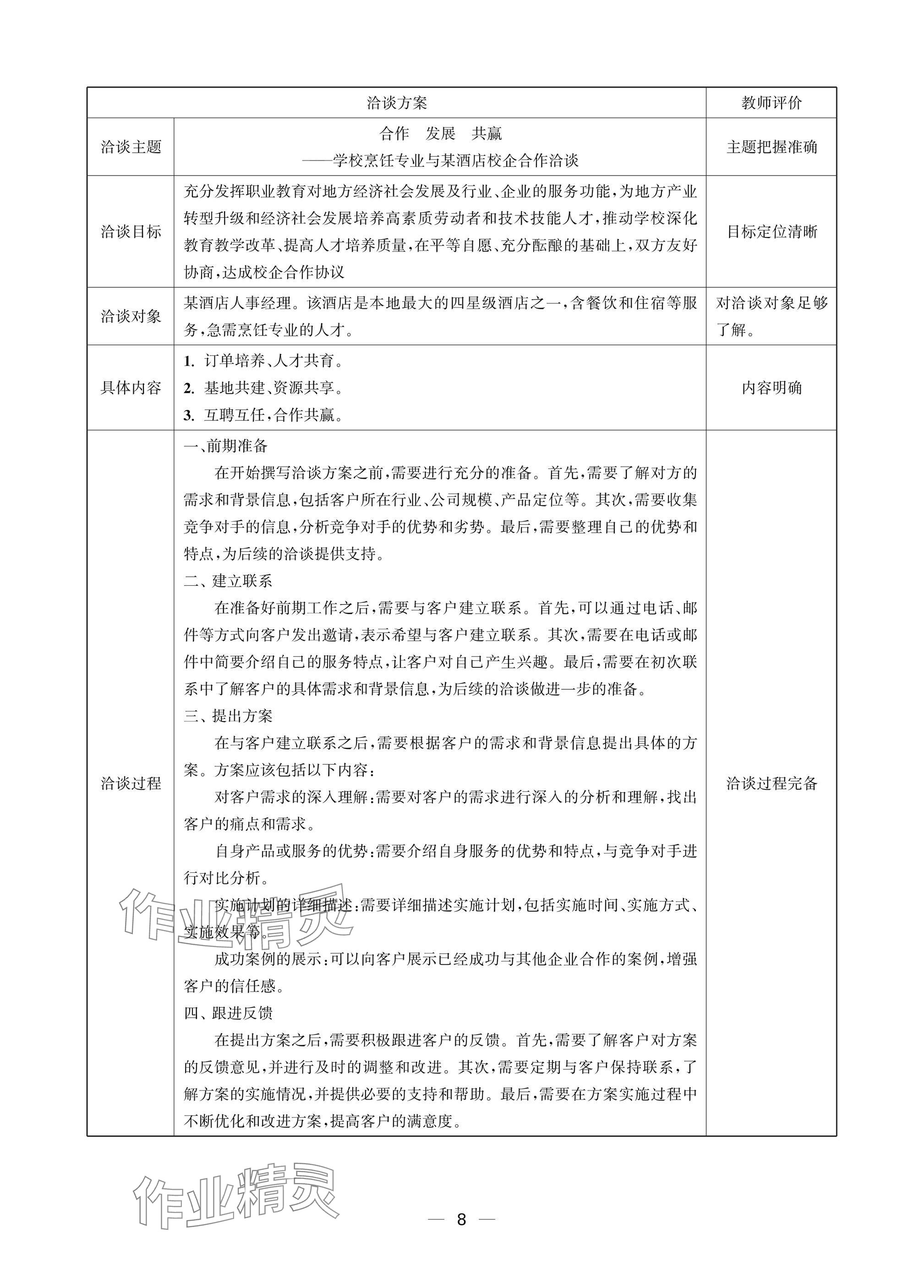 2025年职教高考一点通强化训练语文职业模块&nbsp;参考答案第8页