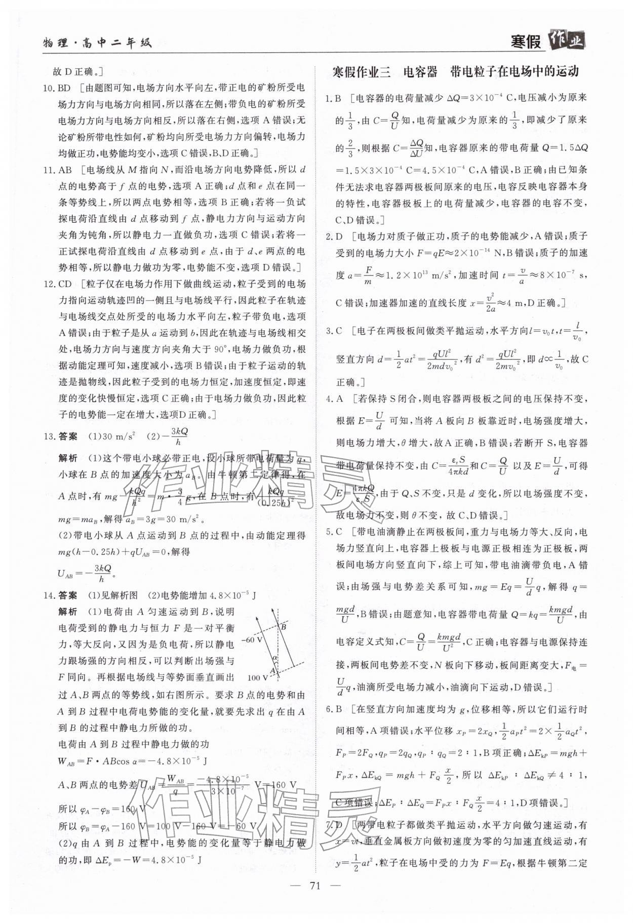 2026年寒假作業(yè)蘭州大學(xué)出版社高二物理全一冊人教版&nbsp;第3頁