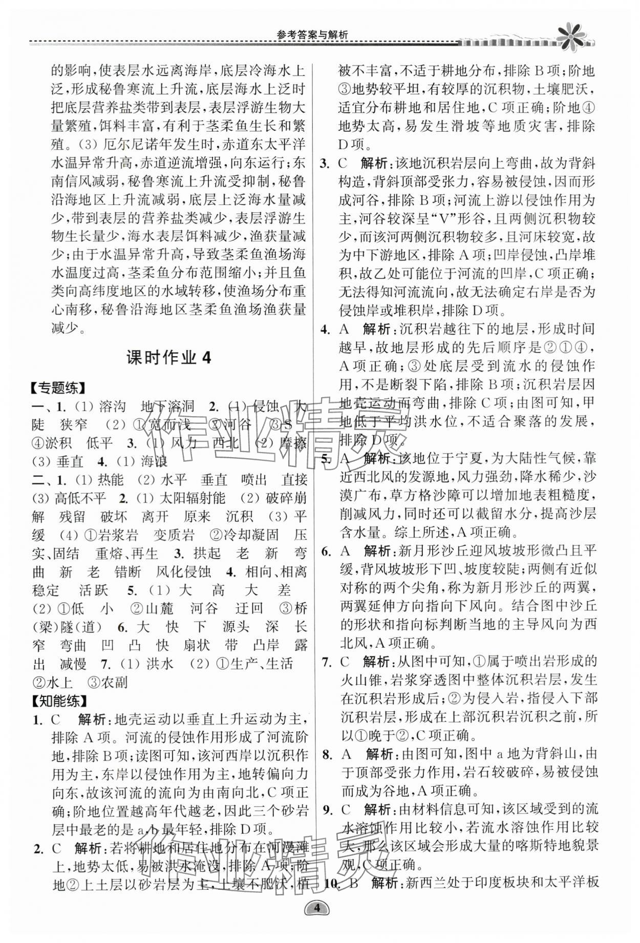 2024年假期好作业暨期末复习暑假高二地理 参考答案第4页