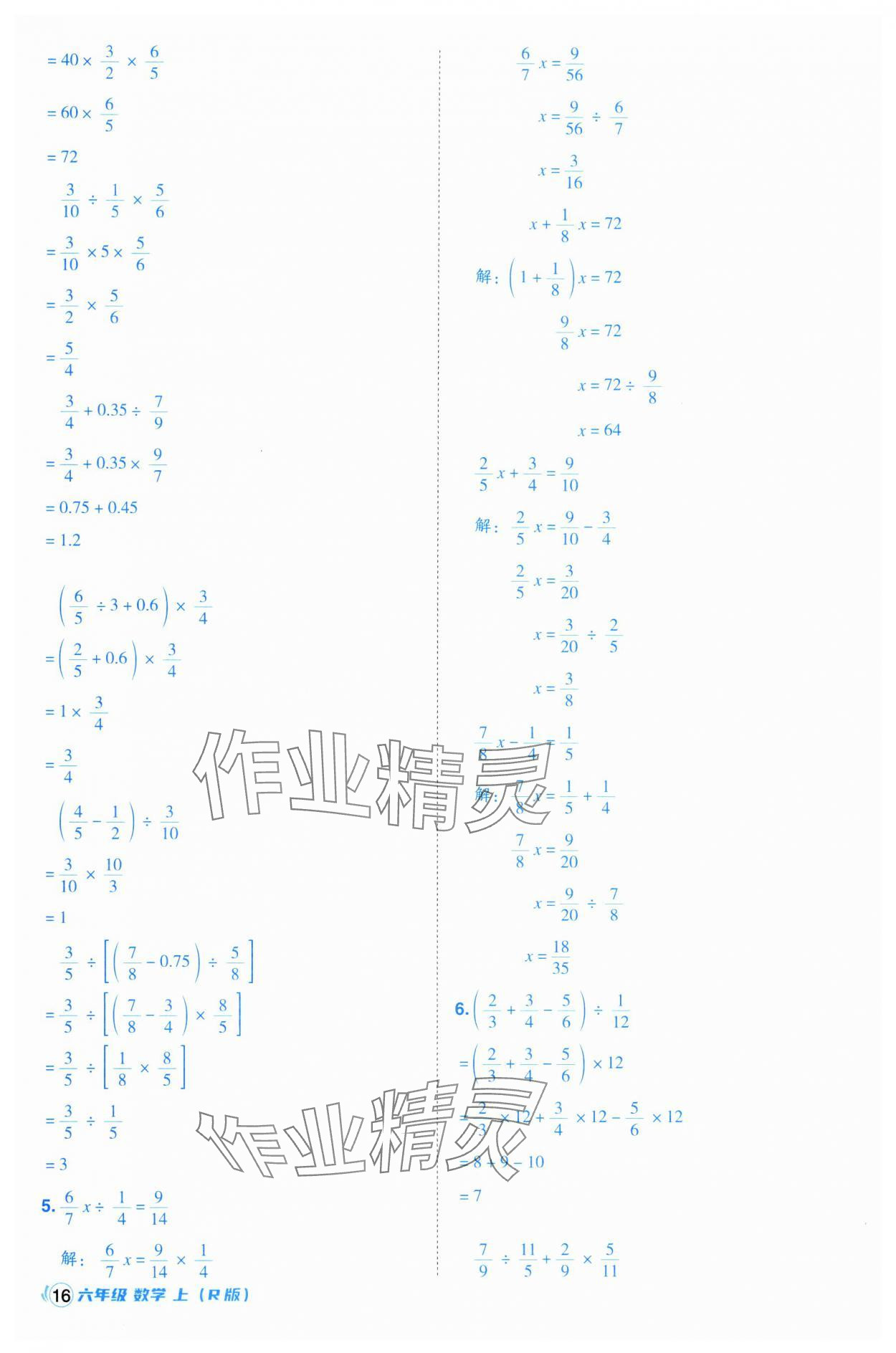 2024年綜合應(yīng)用創(chuàng)新題典中點(diǎn)六年級(jí)數(shù)學(xué)上冊(cè)人教版浙江專版 第16頁(yè)