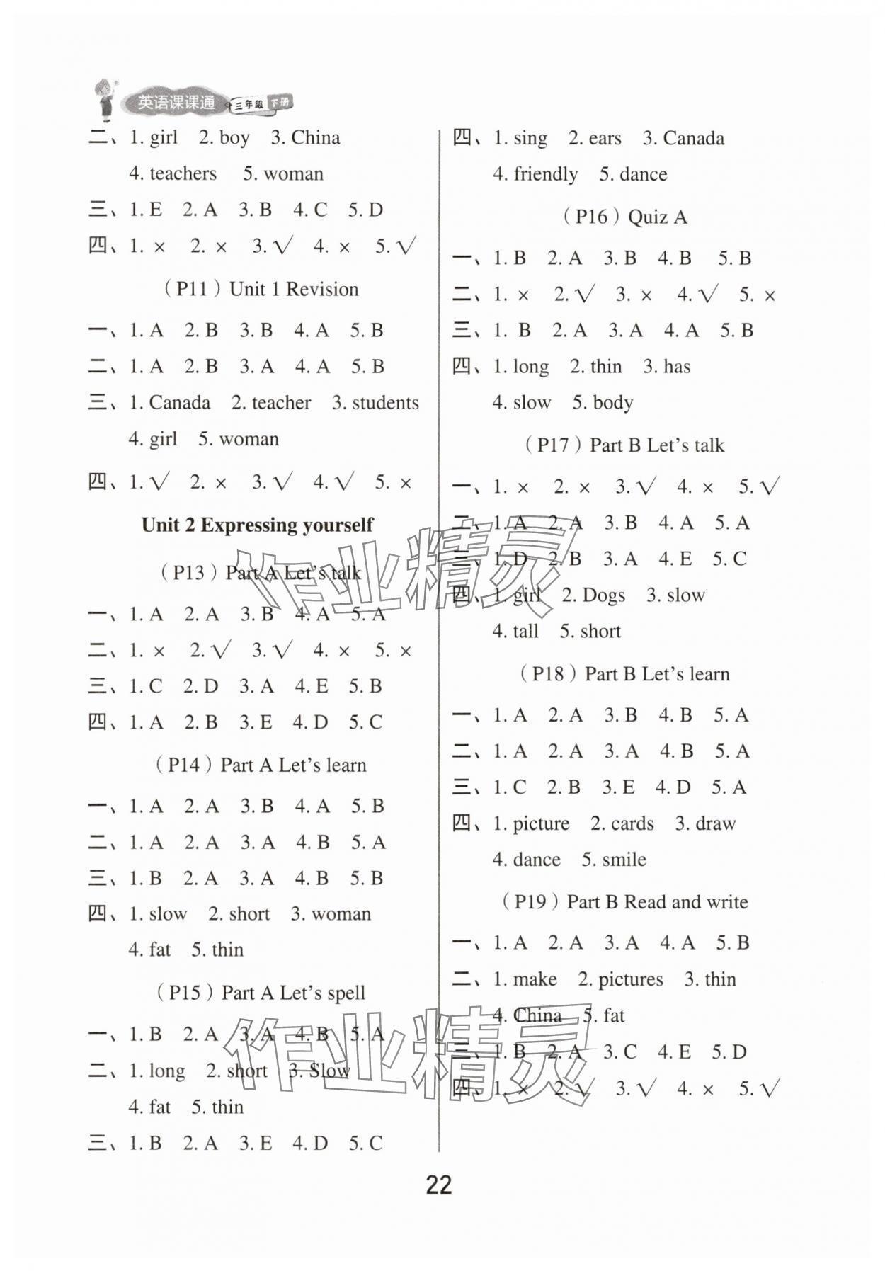 2025年名師英語課課通三年級英語下冊人教版順德專版 參考答案第2頁