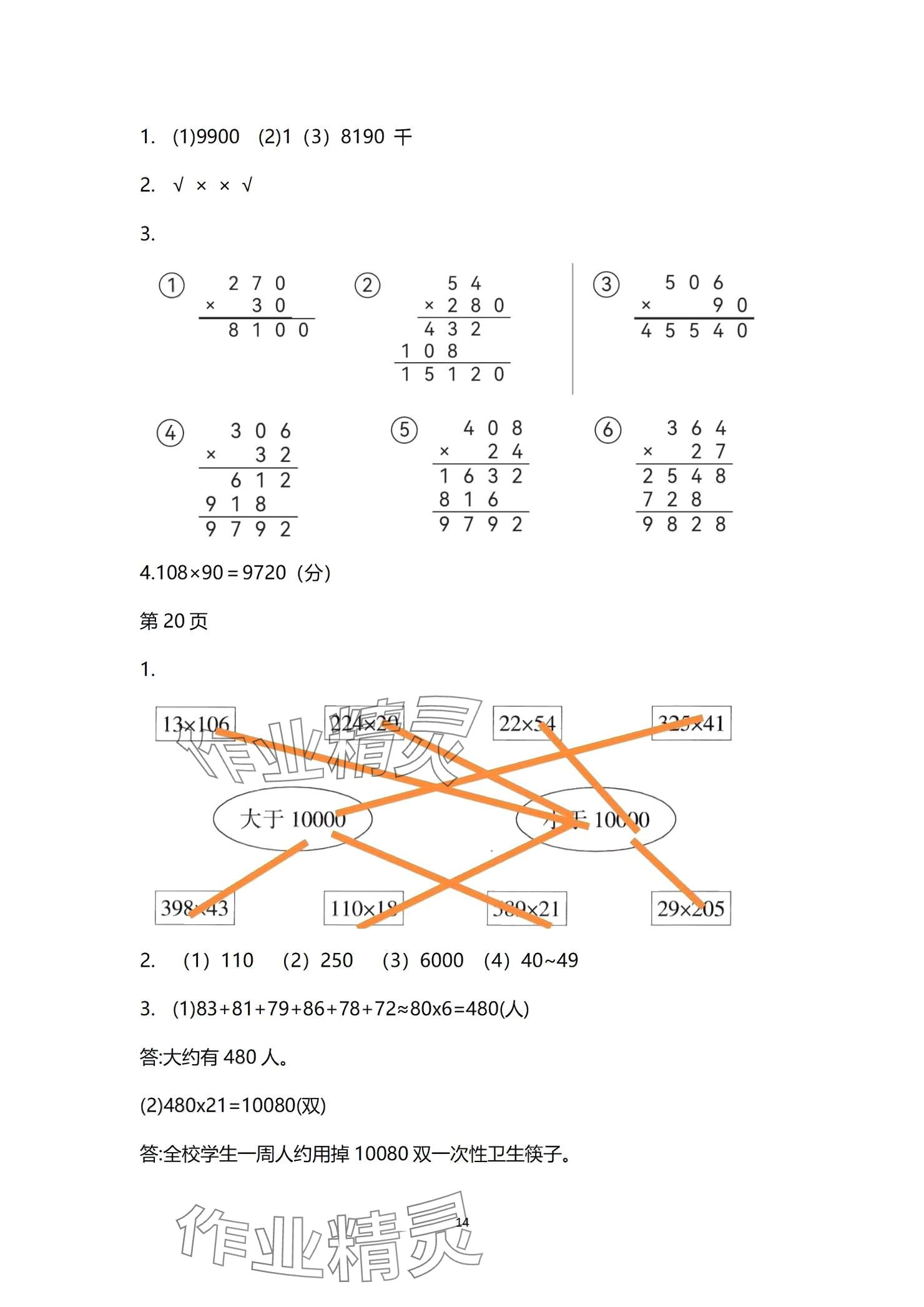 2024年學(xué)習(xí)之友四年級(jí)數(shù)學(xué)上冊(cè)北師大版 參考答案第14頁(yè)