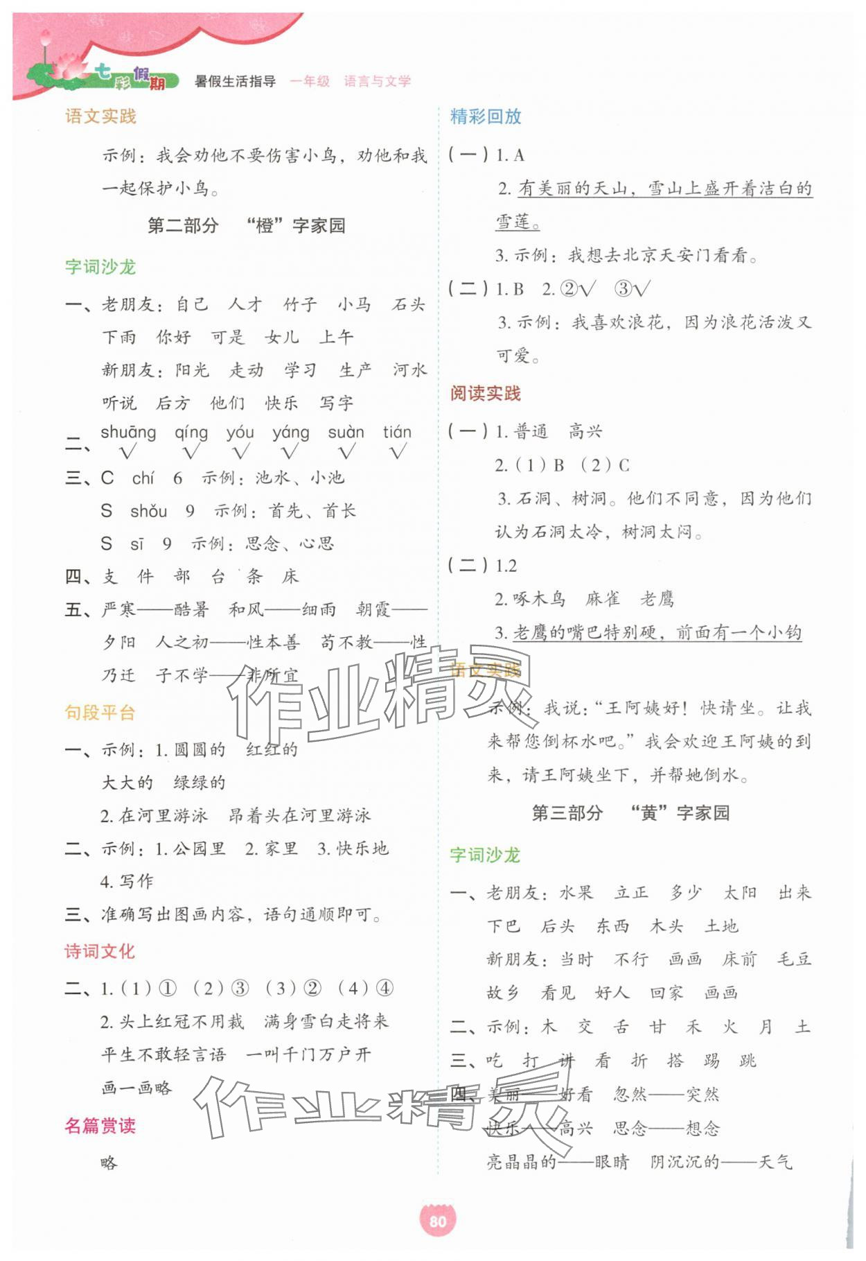 2025年七彩假期暑假生活指导一年级语文 第2页