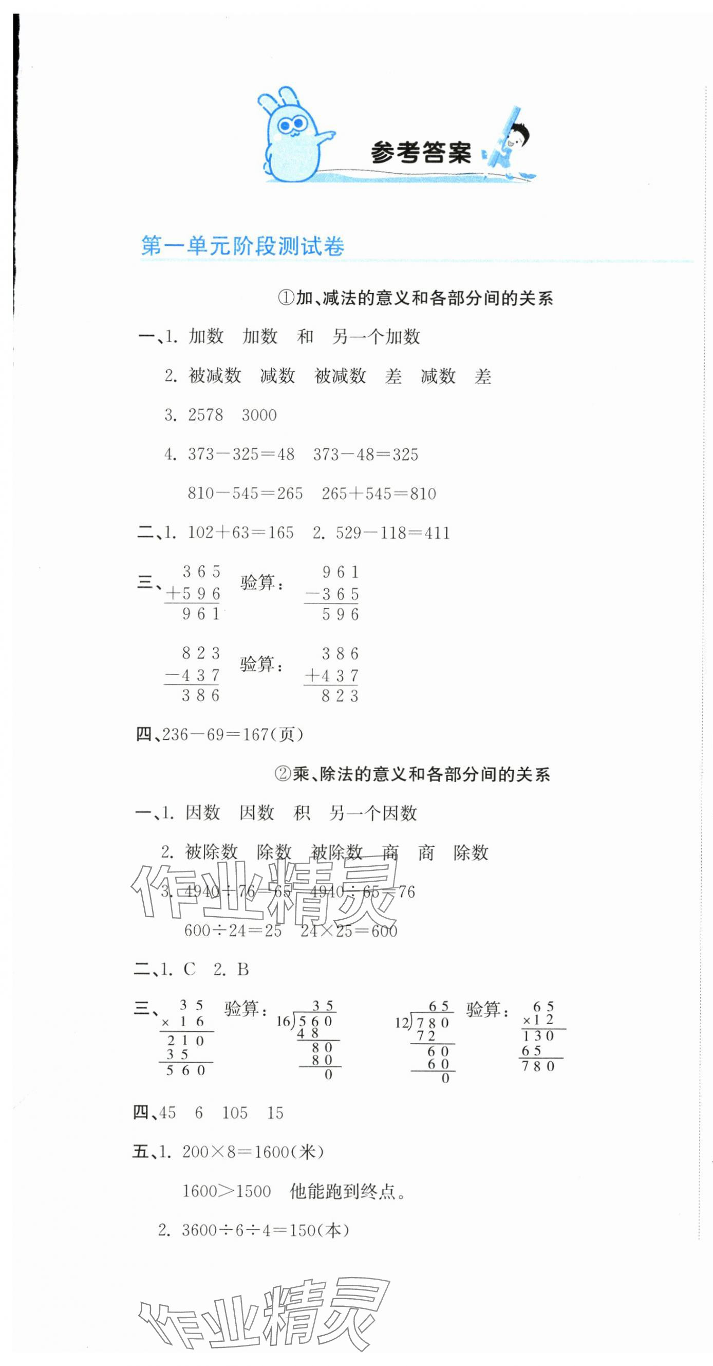 2024年新目標檢測同步單元測試卷四年級數(shù)學下冊人教版 第1頁