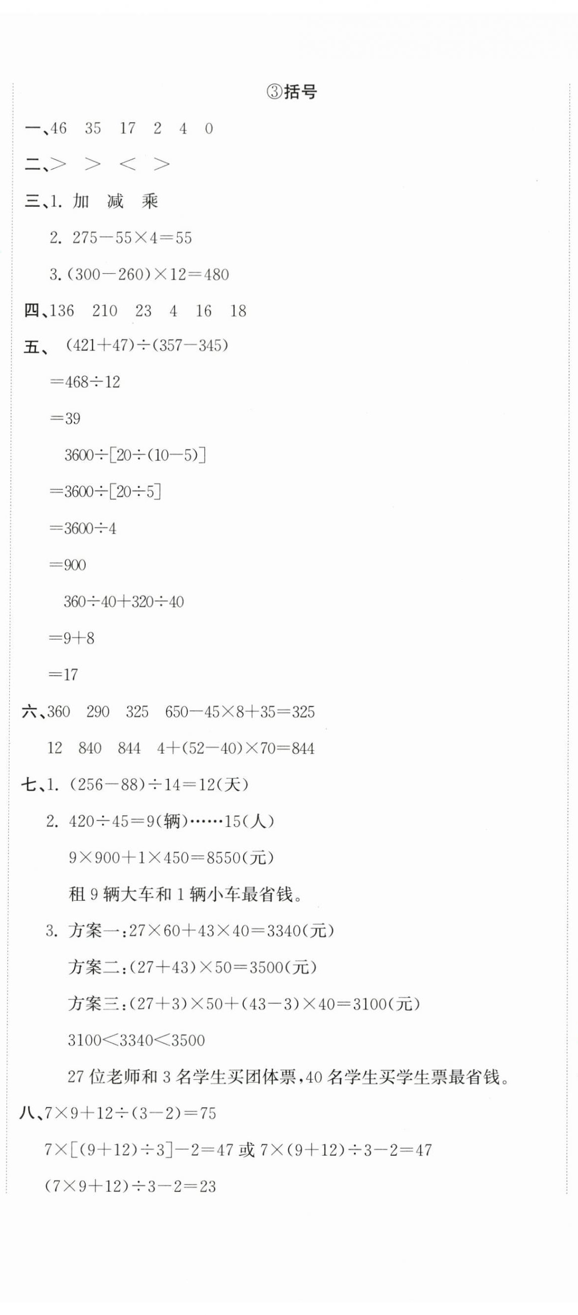 2024年新目標檢測同步單元測試卷四年級數(shù)學下冊人教版 第2頁