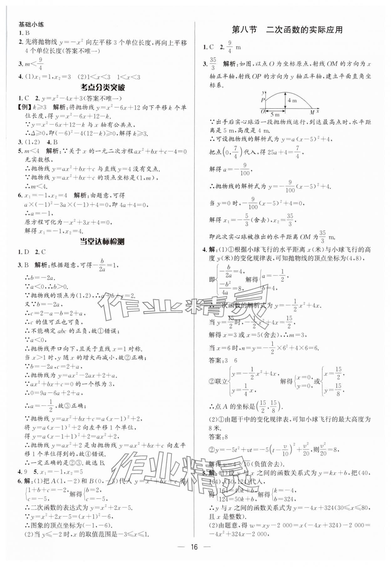 2025年中考對策數(shù)學(xué) 參考答案第16頁