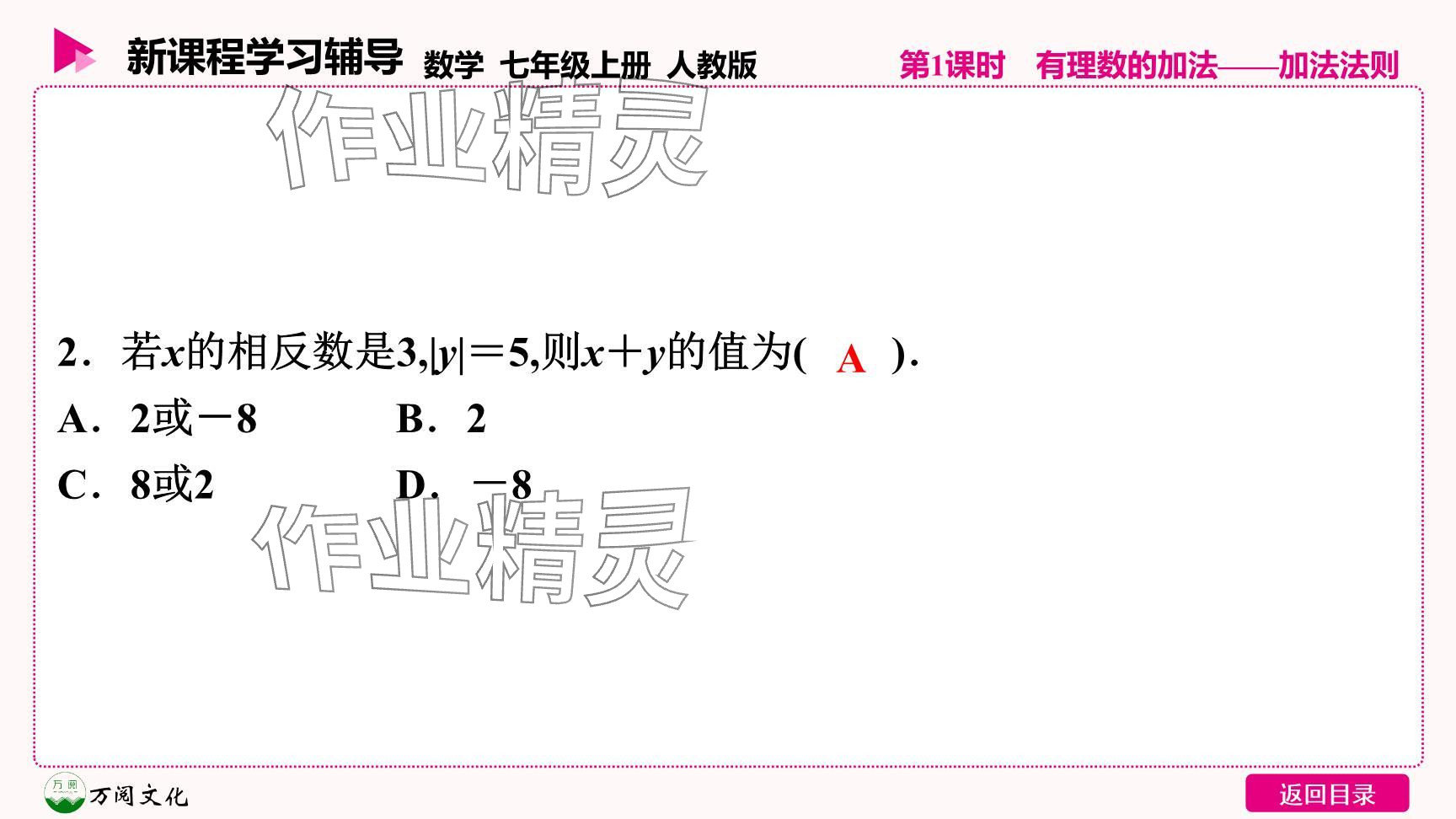 2024年新課程學(xué)習(xí)輔導(dǎo)七年級數(shù)學(xué)上冊人教版 參考答案第11頁