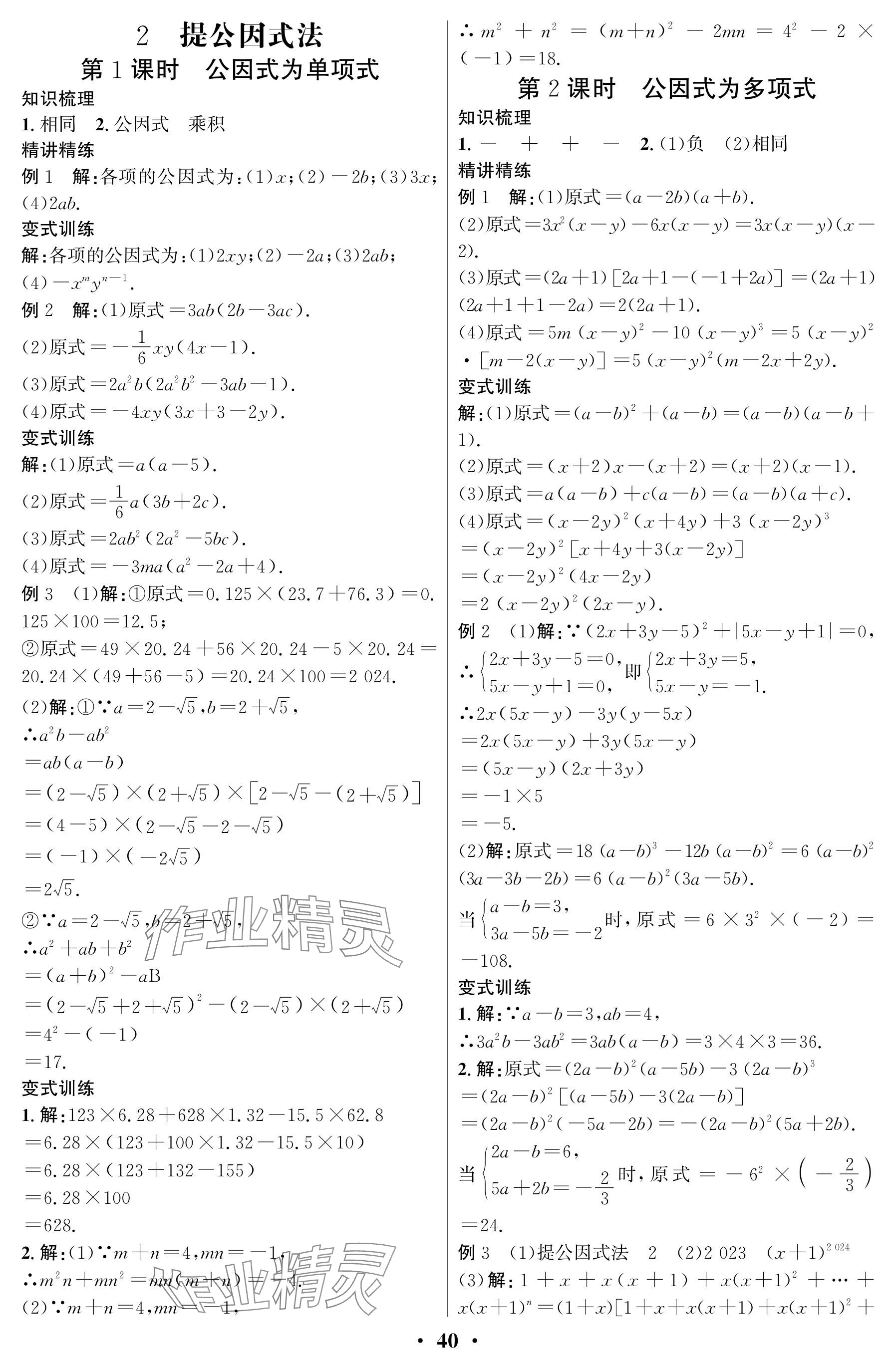 2025年天府課堂八年級數學下冊北師大版 參考答案第40頁