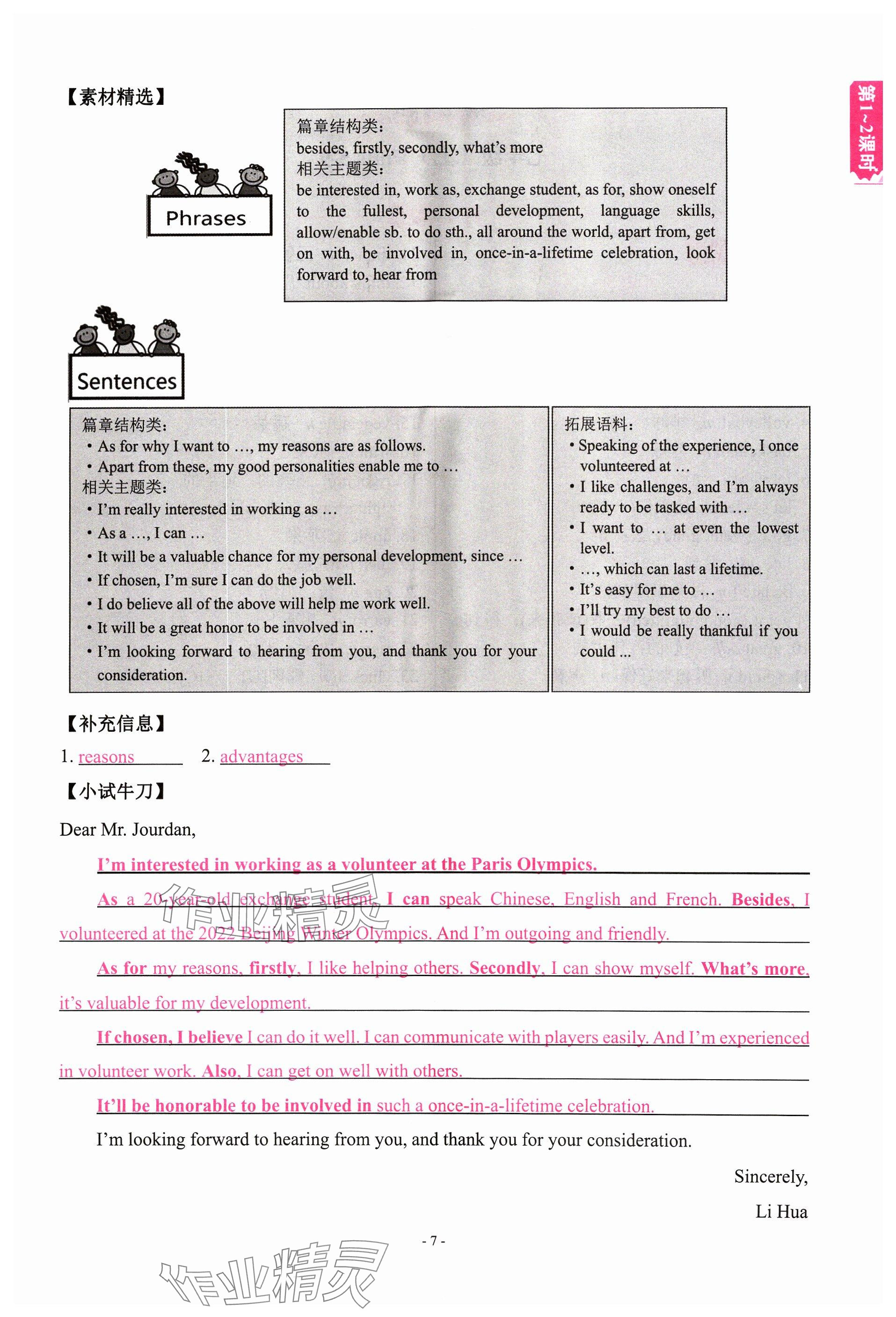 2024年學程先鋒中考總復習英語 參考答案第7頁