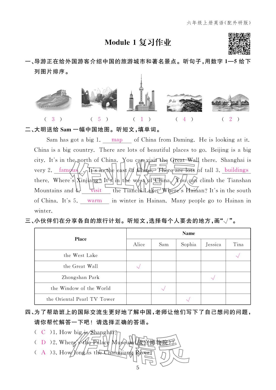 2025年作業(yè)本江西教育出版社六年級英語上冊外研版&nbsp;參考答案第5頁