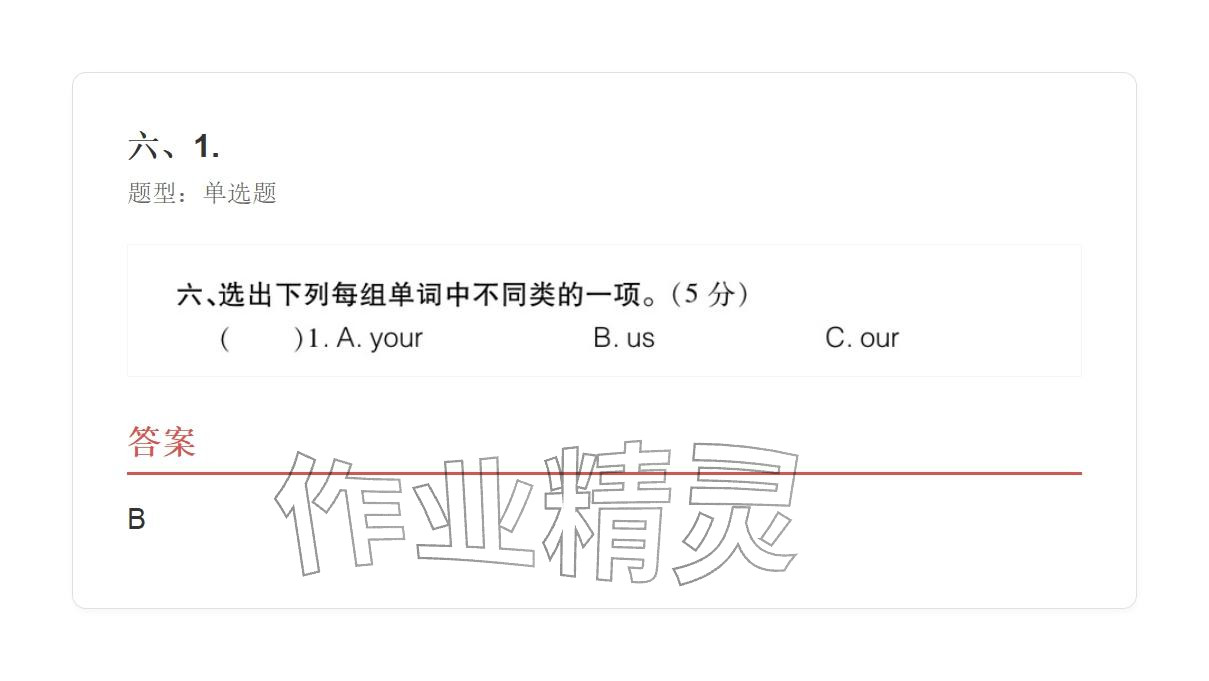 2025年學業(yè)水平評價五年級英語上冊外研版&nbsp;參考答案第22頁