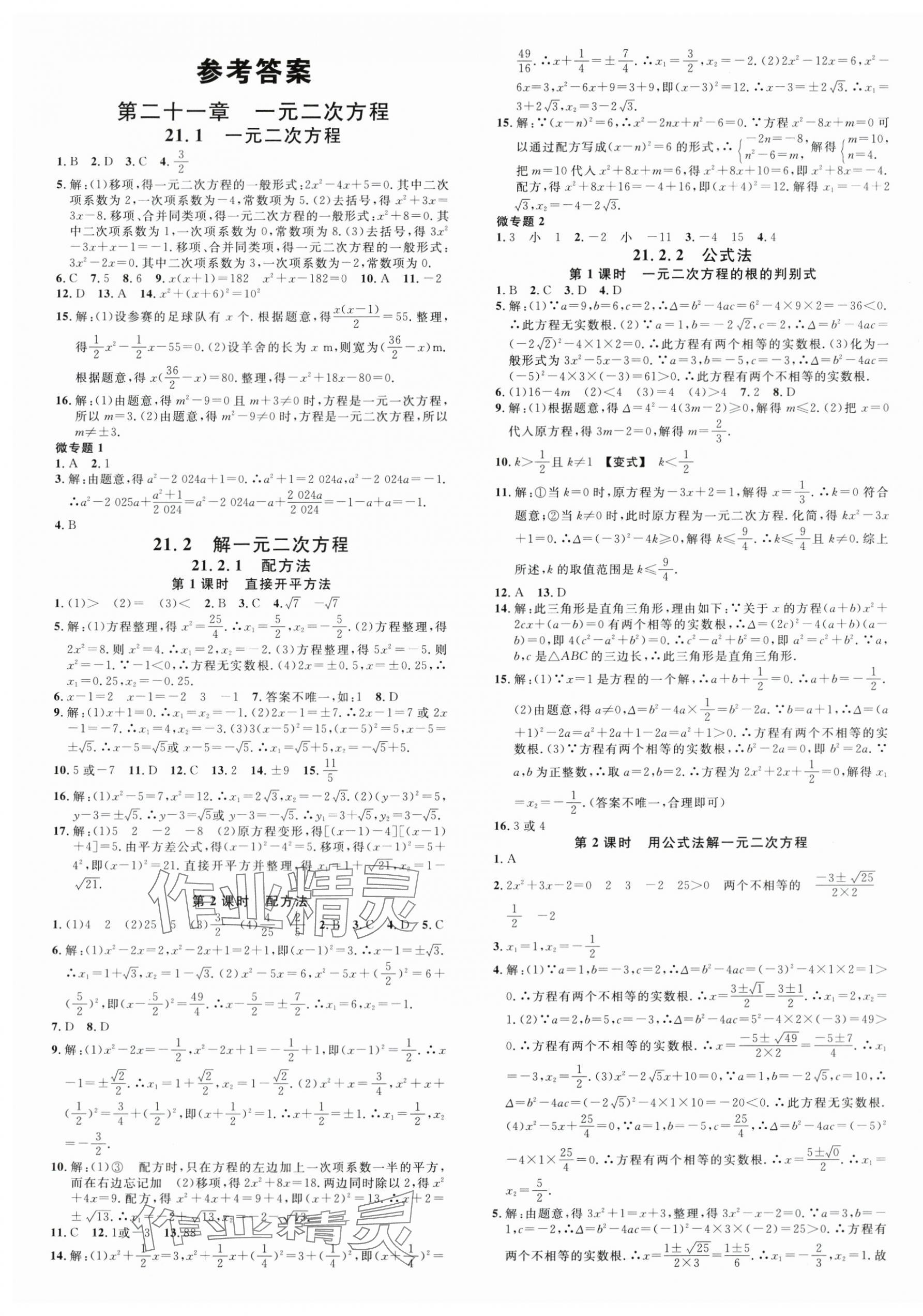 2025年名校课堂九年级数学上册人教版安徽专版 第1页