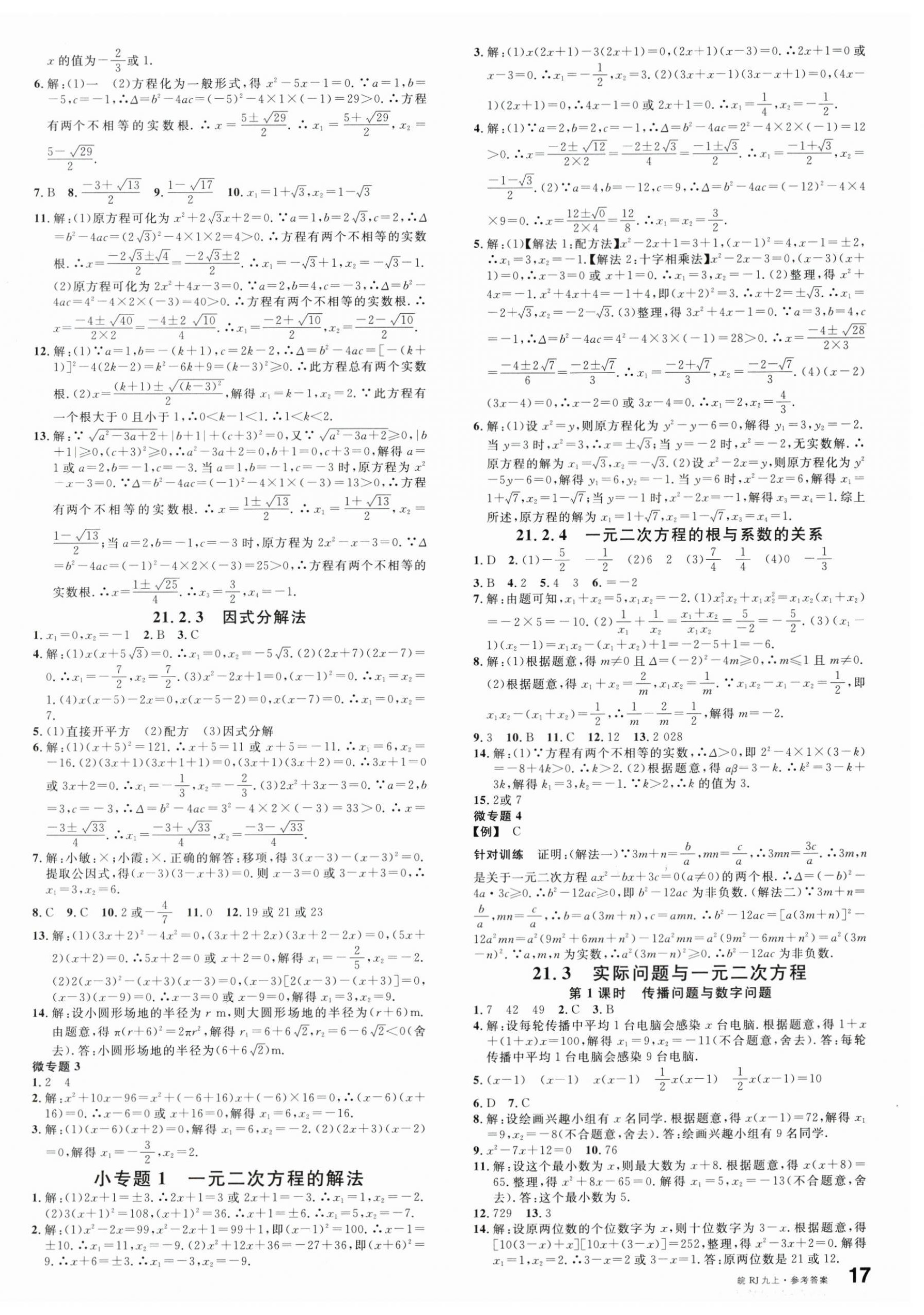 2025年名校课堂九年级数学上册人教版安徽专版 第2页