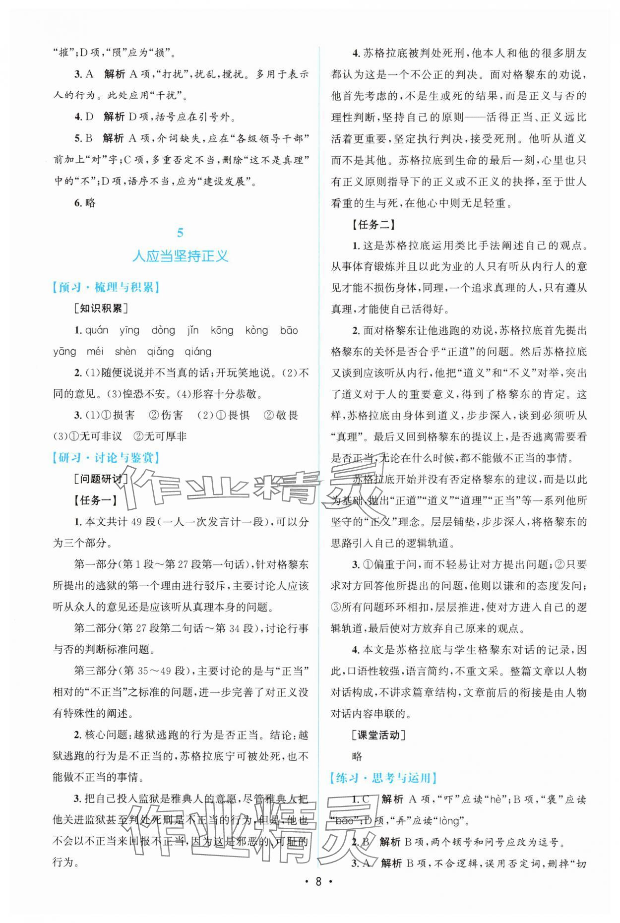 2025年高中同步測控優(yōu)化設計語文選擇性必修中冊人教版增強版 參考答案第7頁