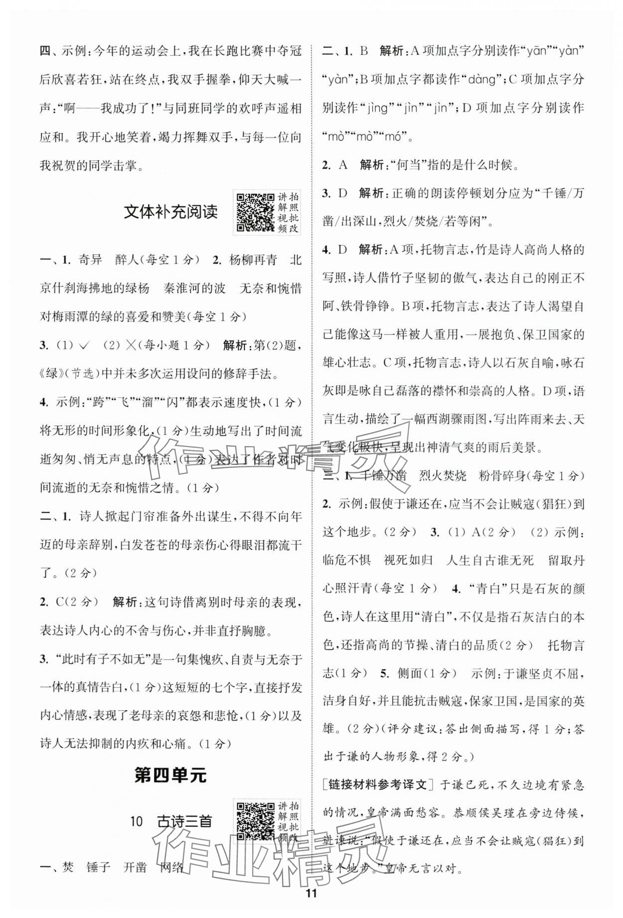 2025年拔尖特訓六年級語文下冊人教版 第11頁