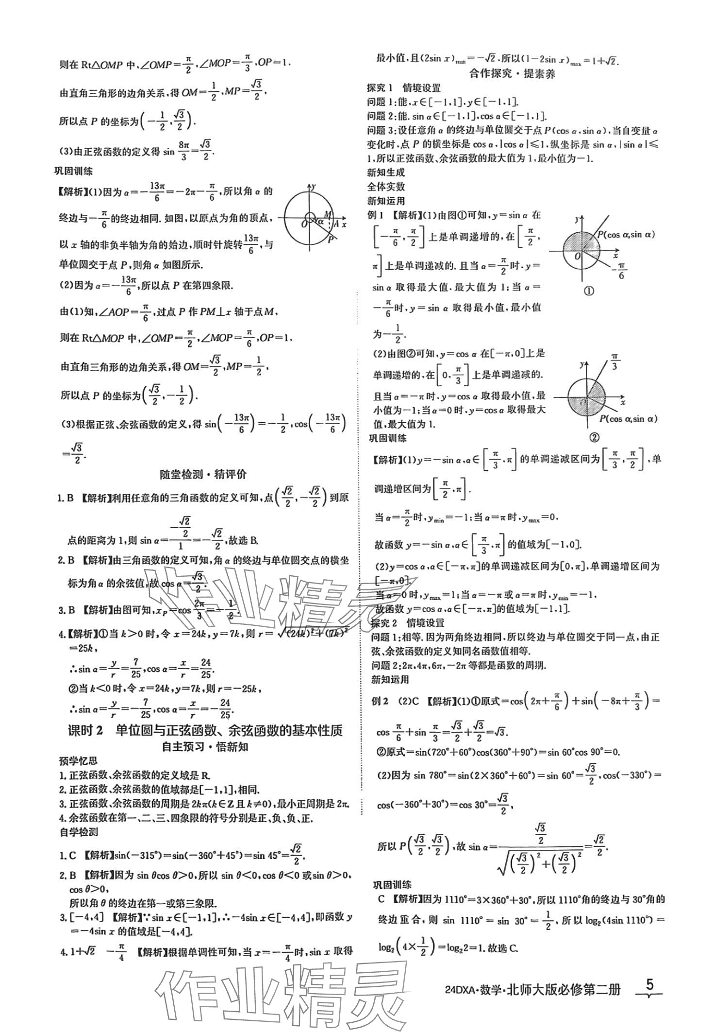 2024年金太陽導(dǎo)學(xué)案高中數(shù)學(xué)必修第二冊北師大版 第5頁