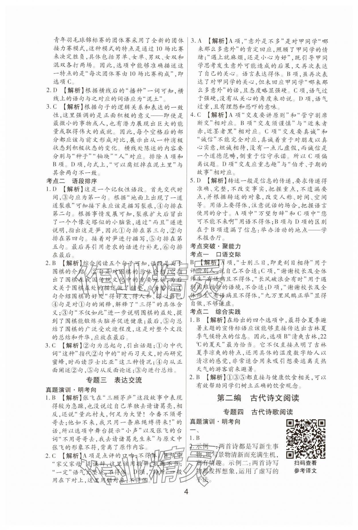 2025年學考新評價語文 參考答案第3頁