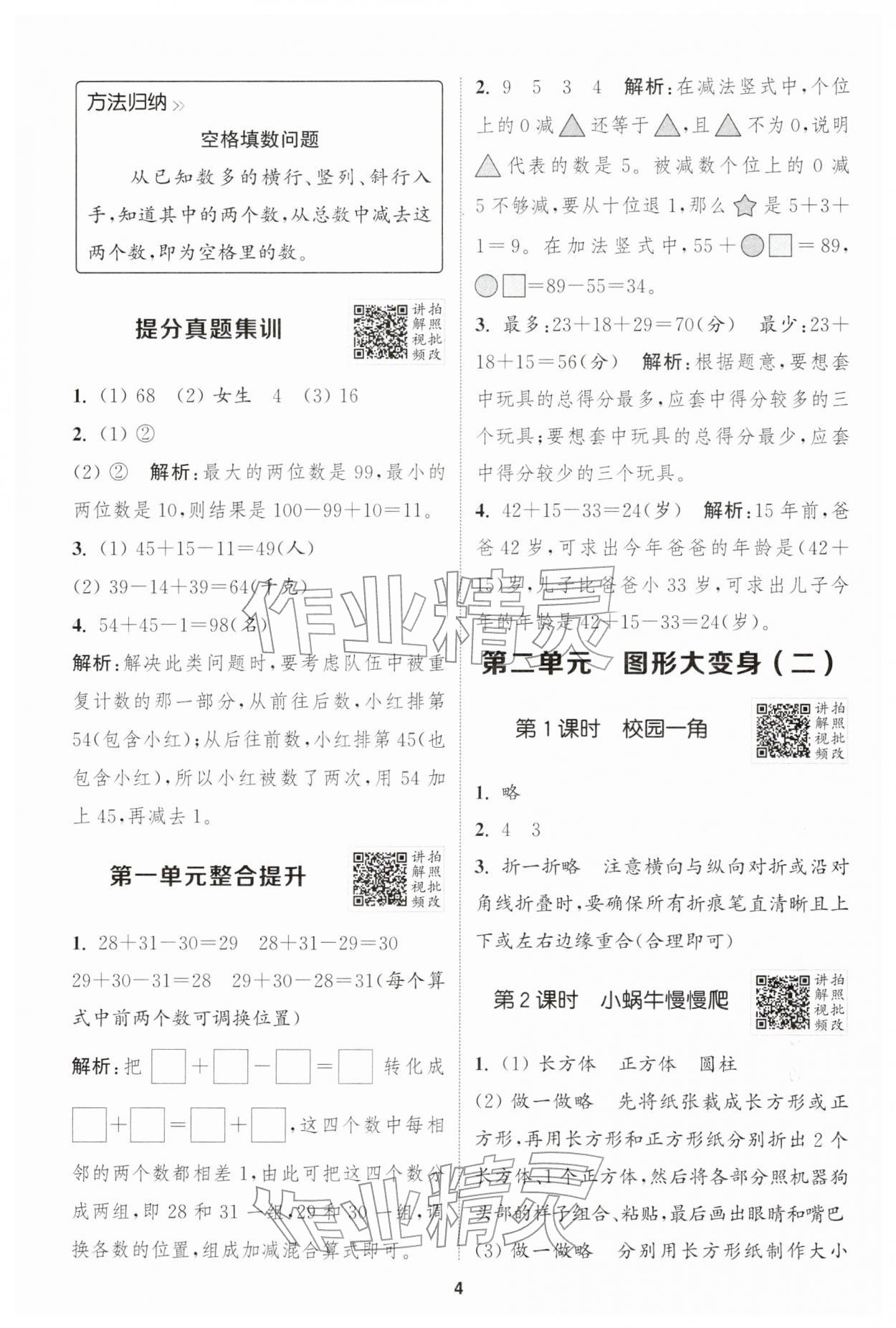 2026年拔尖特训二年级数学下册北师大版&nbsp;第4页