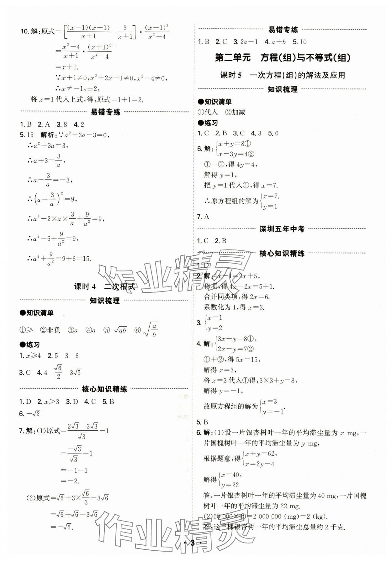 2024年直擊中考數(shù)學(xué)深圳專版 第3頁