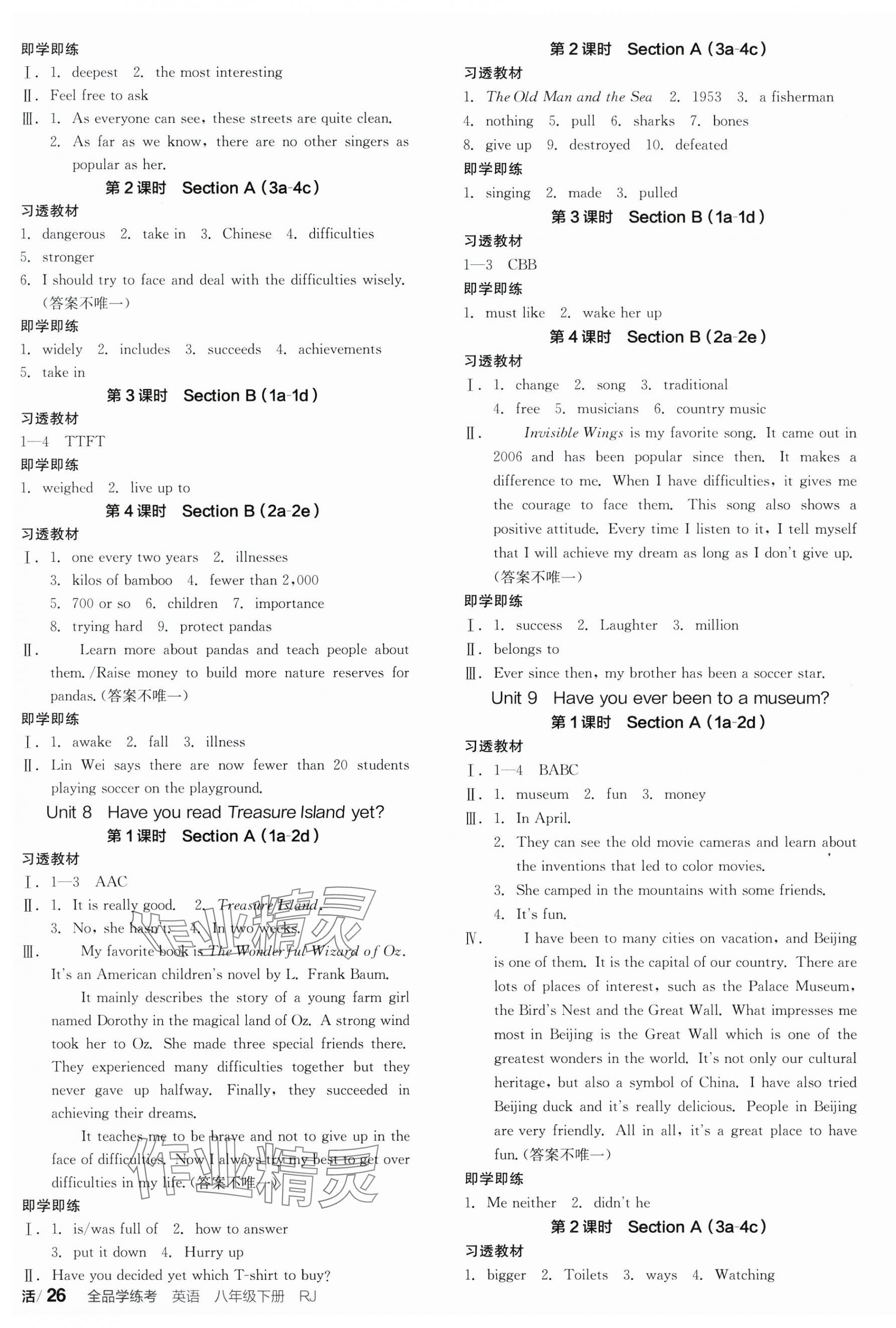 2025年全品学练考八年级英语下册人教版浙江专版 参考答案第4页