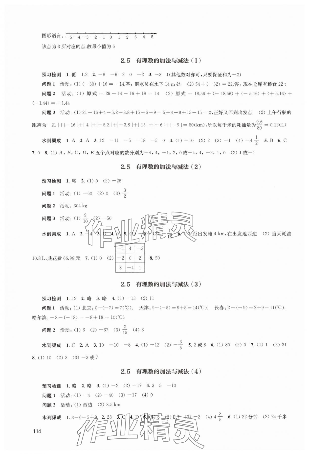 2023年鳳凰數(shù)字化導(dǎo)學(xué)稿七年級(jí)數(shù)學(xué)上冊(cè)蘇科版 參考答案第4頁(yè)