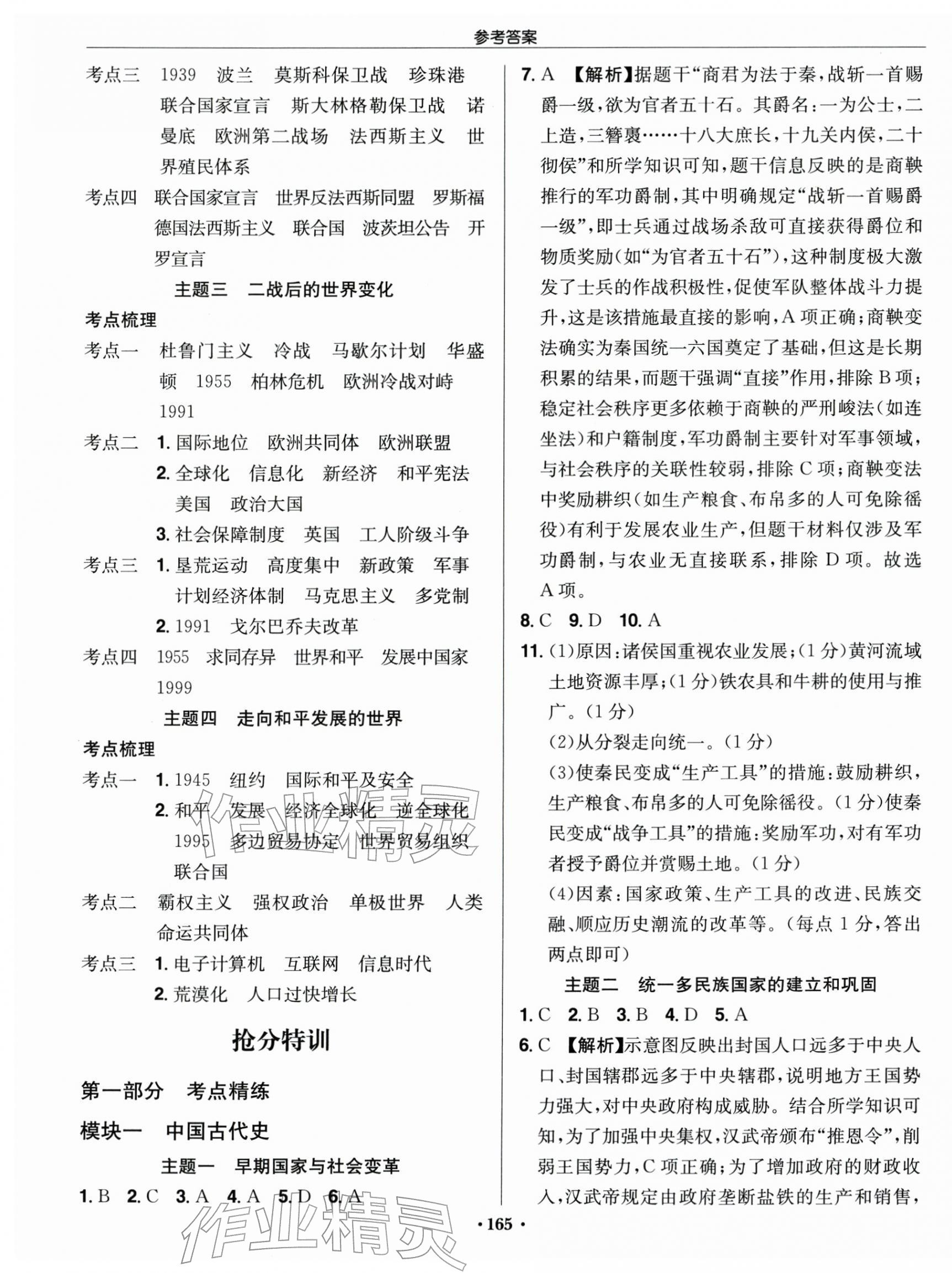 2026年启东中学中考总复习历史江苏专版&nbsp;第5页