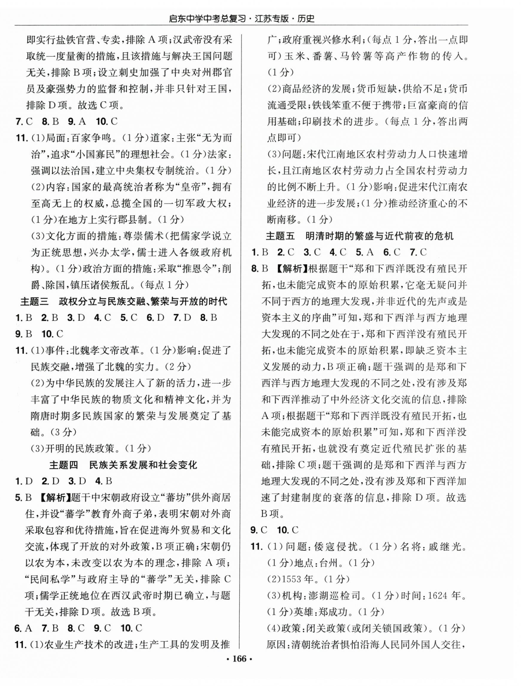 2026年启东中学中考总复习历史江苏专版&nbsp;第6页