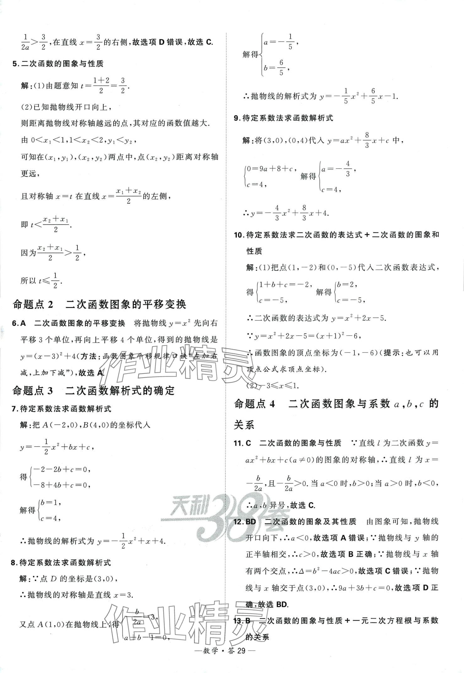 2024年天利38套全國中考試題分類訓練數(shù)學 第29頁