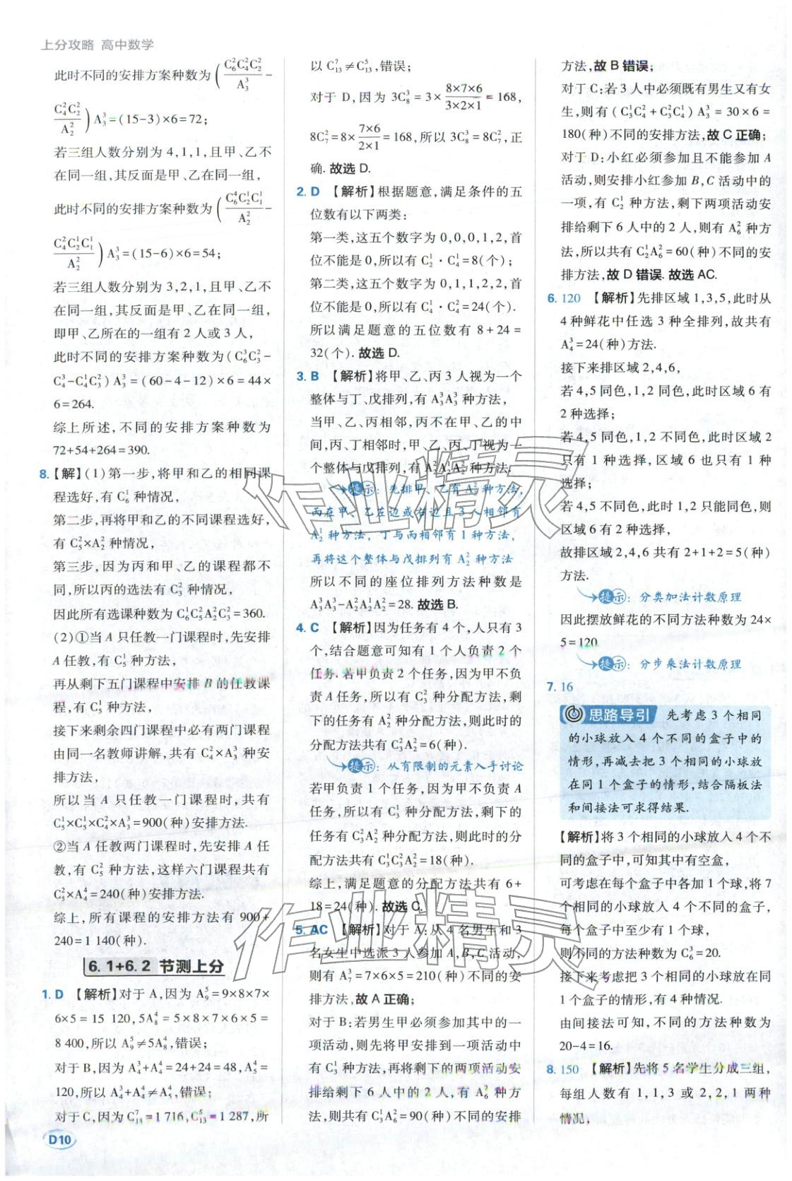 2025年上分题开明出版社高中数学选择性必修第三册人教版 第10页