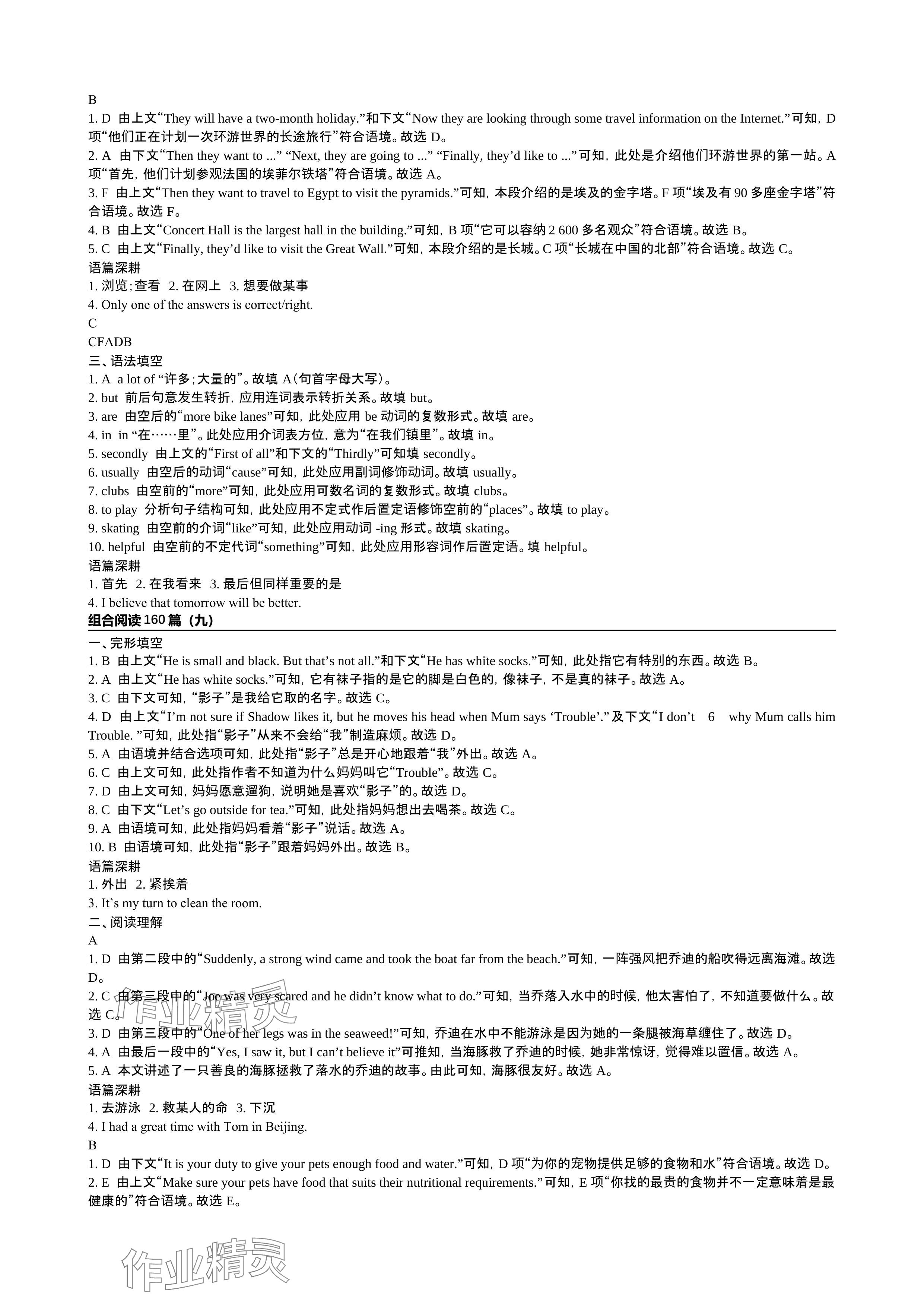 2024年春如金卷组合阅读160篇七年级英语下册人教版&nbsp;参考答案第8页