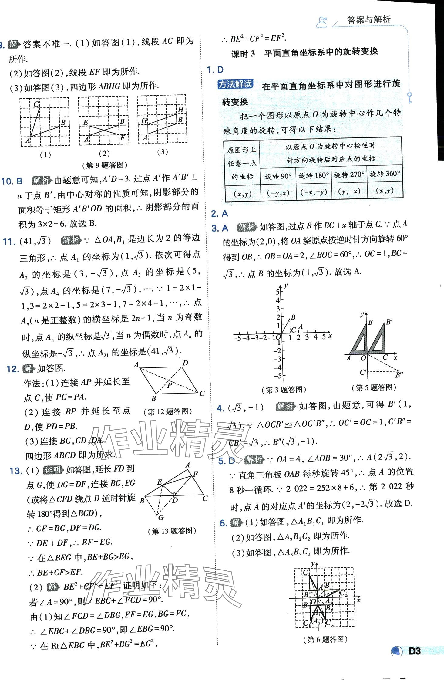 2024年少年班九年級(jí)數(shù)學(xué)下冊滬科版 第3頁