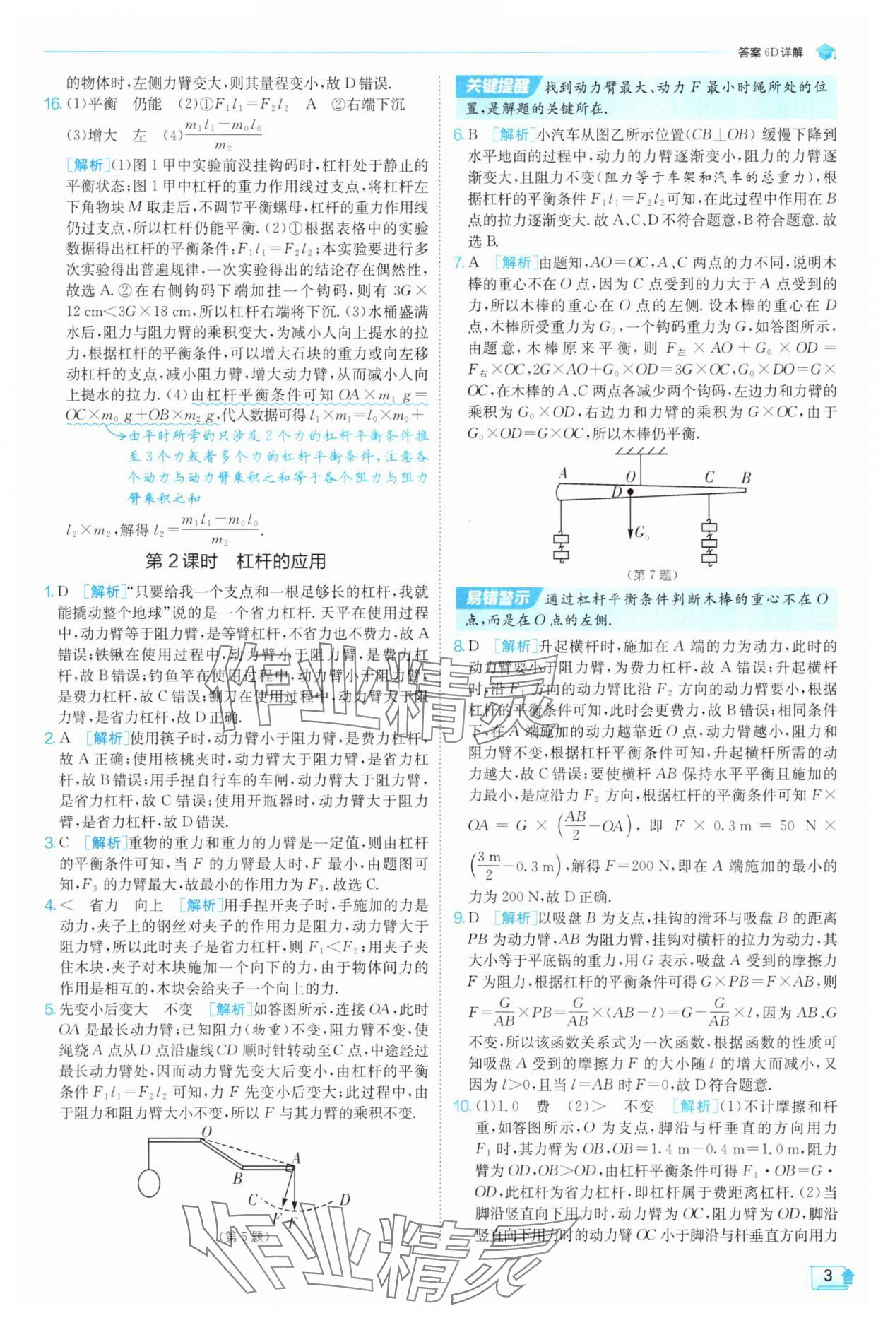 2025年實(shí)驗(yàn)班提優(yōu)訓(xùn)練九年級(jí)物理上冊(cè)蘇科版 第3頁(yè)