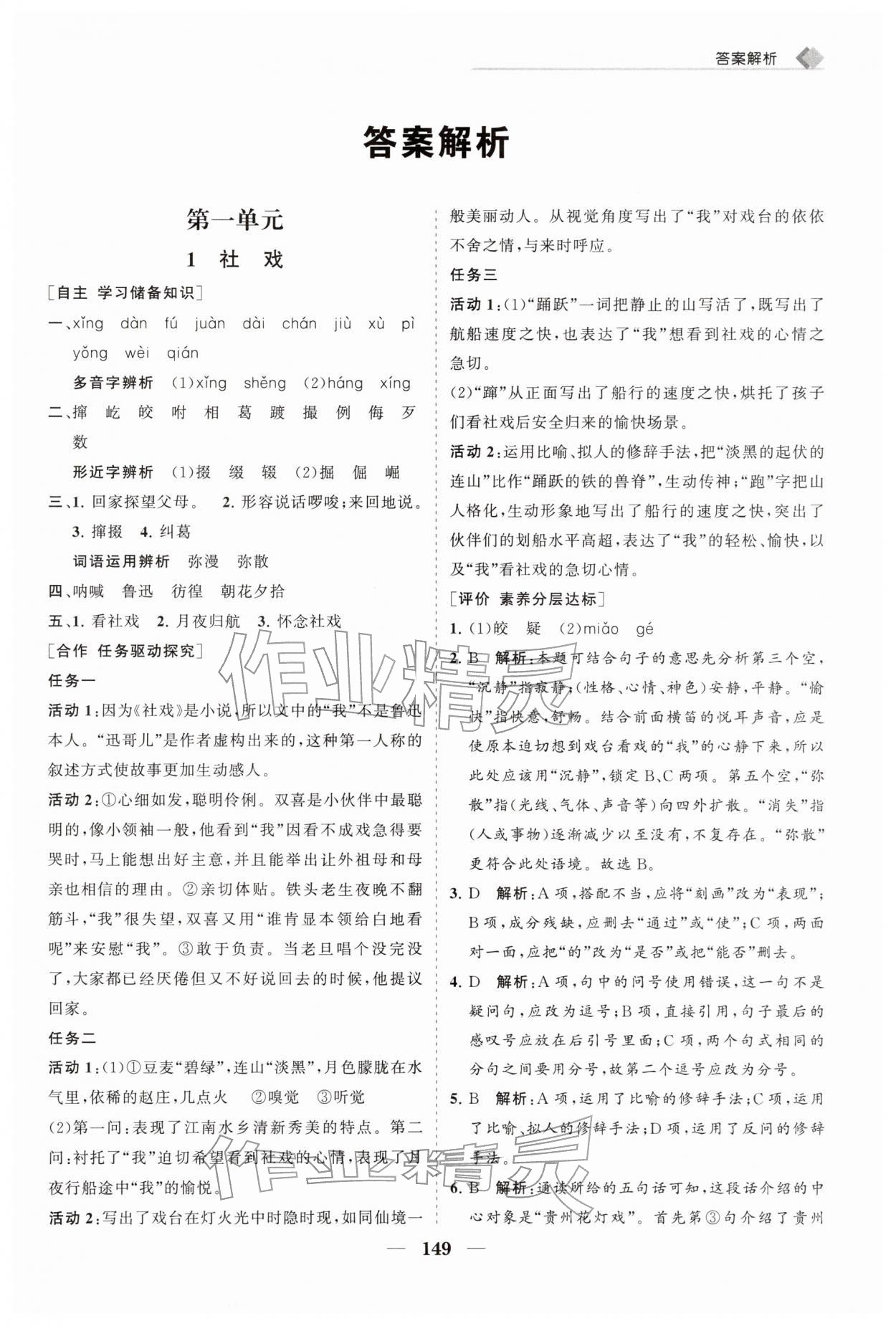 2026年新课程同步练习册八年级语文下册人教版&nbsp;第1页