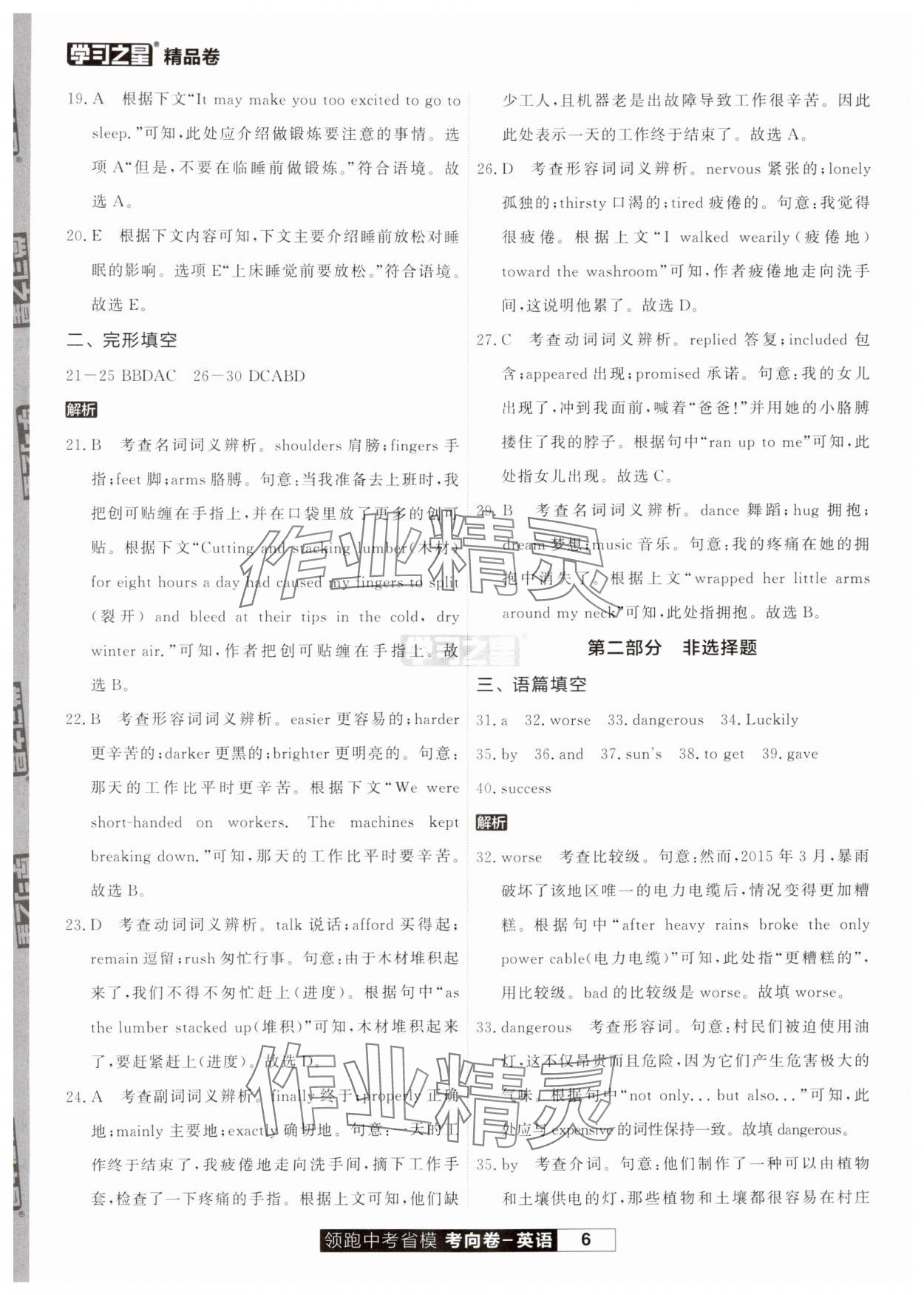 2024年领跑中考省模考向卷英语辽宁专版&nbsp;参考答案第6页