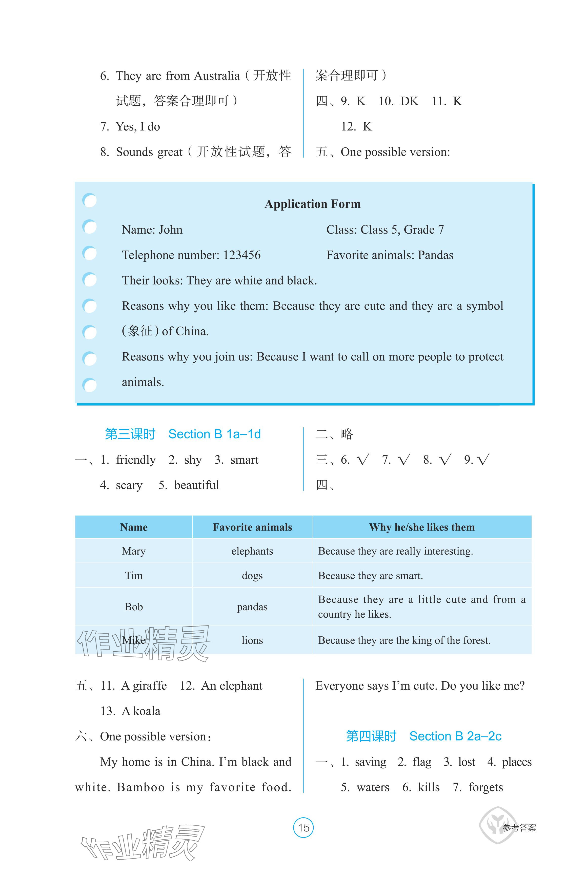 2024年学生基础性作业七年级英语下册人教版 参考答案第15页